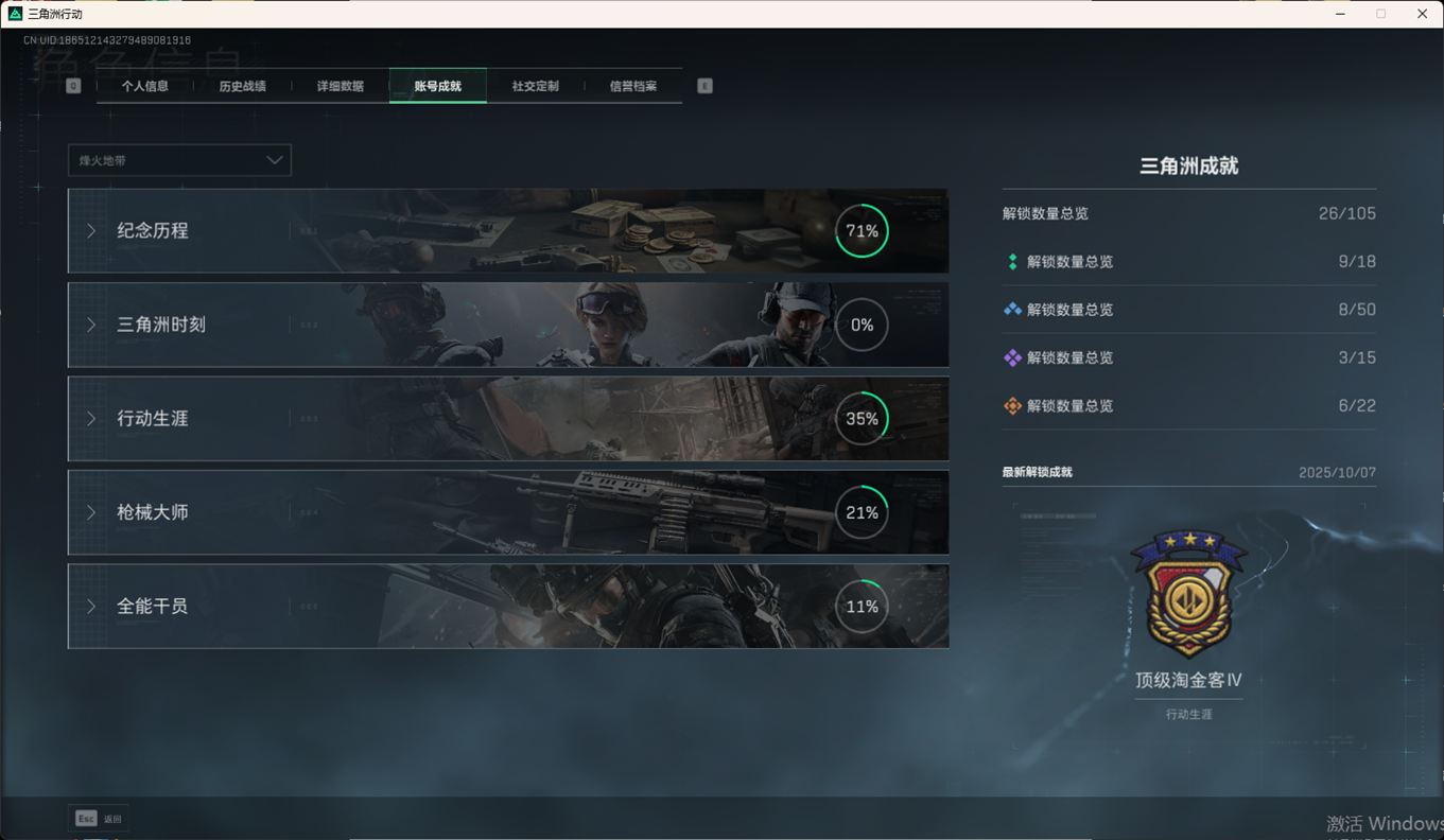 SJZCMW358423三角洲行动账号详情图9 SJZCMW358423三角洲行动账号详情图9
