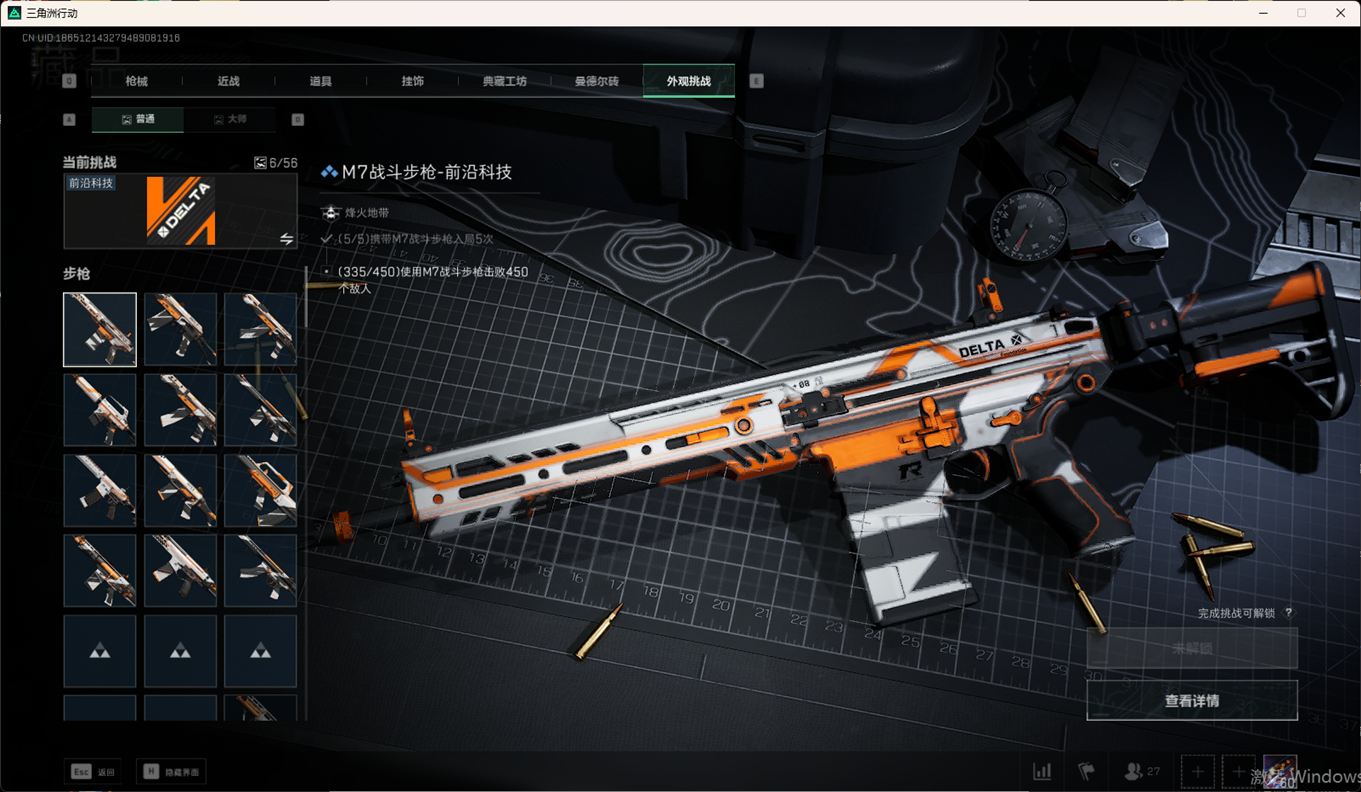 SJZCMW358423三角洲行动账号详情图44 SJZCMW358423三角洲行动账号详情图44