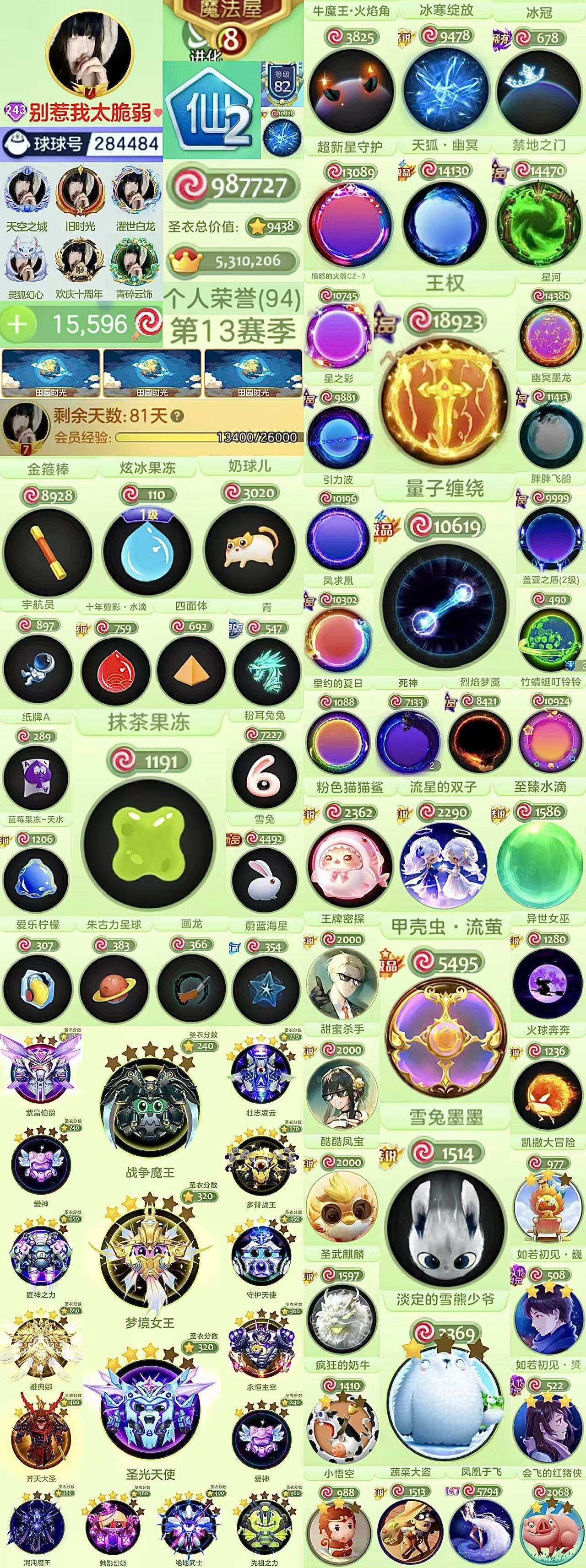 243秀 8级魔法屋 仙2 98w皮 第1...