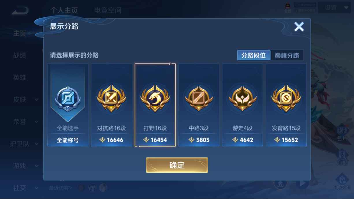 WZQM3370794王者荣耀账号详情图3 WZQM3370794王者荣耀账号详情图3