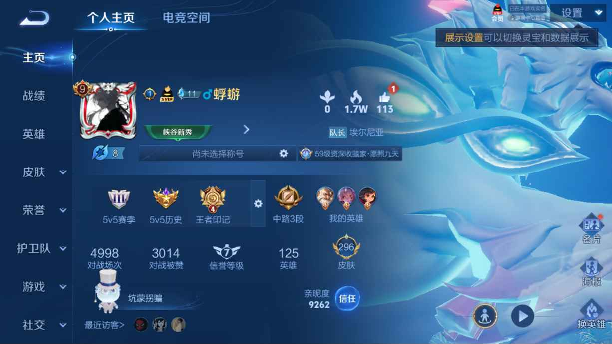 WZQM3370794王者荣耀账号详情图5 WZQM3370794王者荣耀账号详情图5