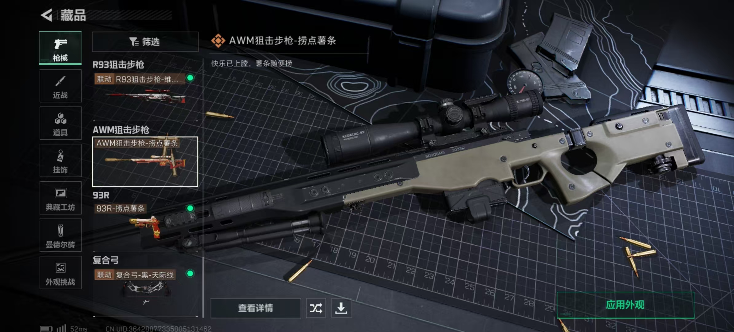 SJZLMF347243三角洲行动账号详情图9