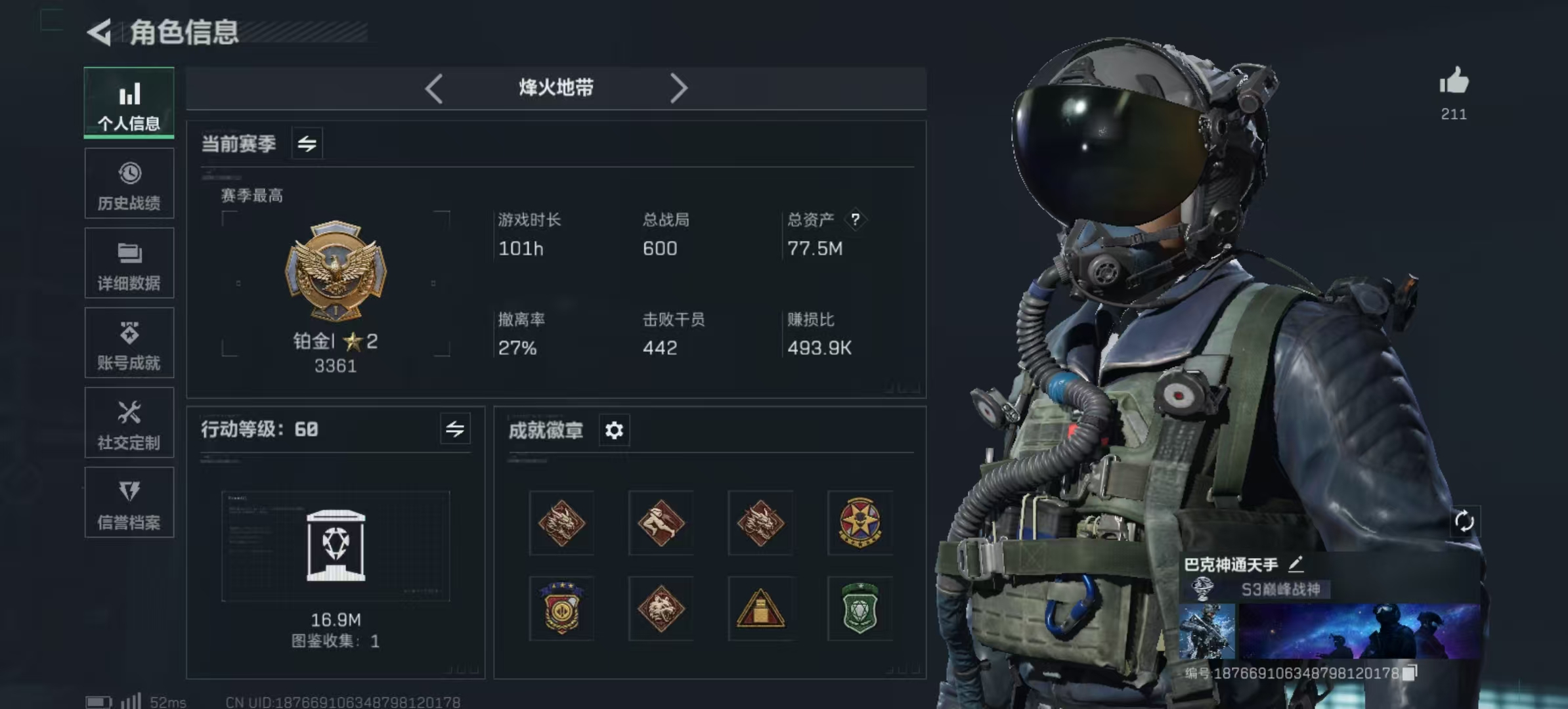 SJZLMF348565三角洲行动账号详情图4