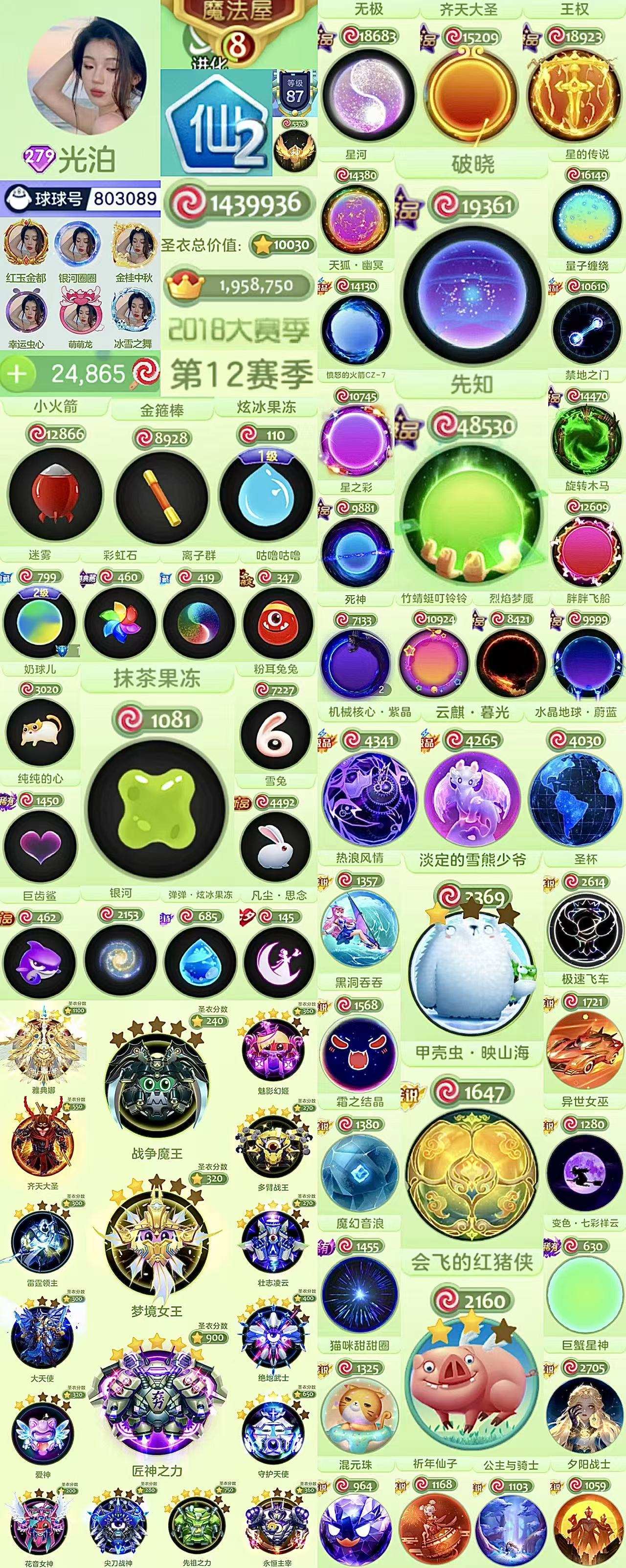 279秀 仙2 8级魔法屋 143w皮 2...