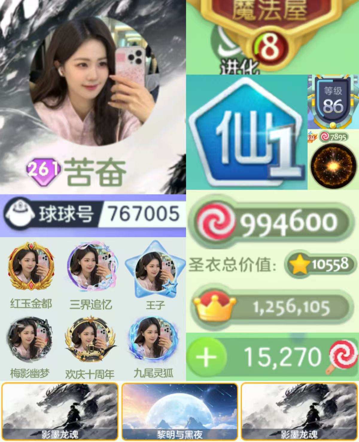 261秀 仙1 8级魔法屋 99w皮 2背景