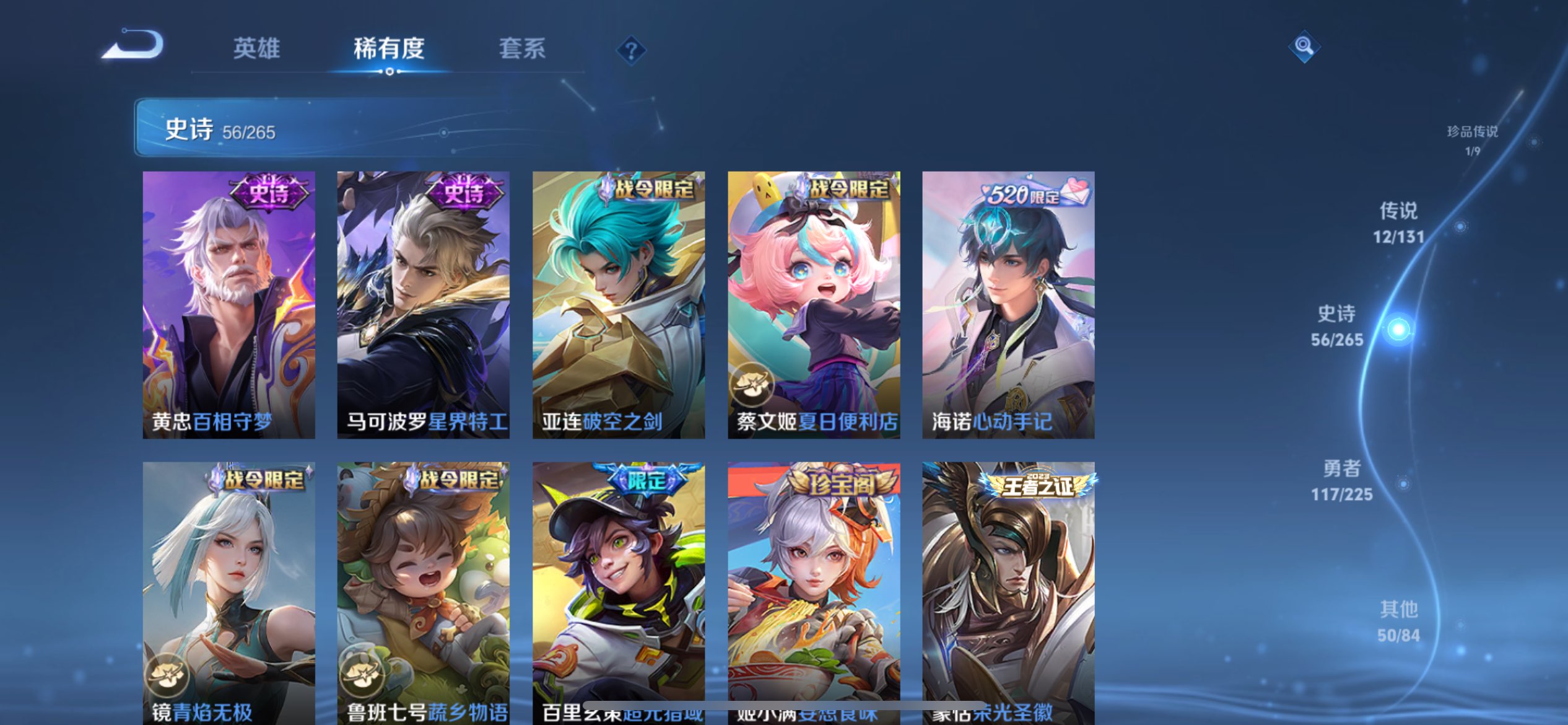 王者荣耀账号苹果QQ126英雄-236皮肤-珍品传说1 传说12 史诗56 限定67 英雄126 皮肤236 稀有英雄9