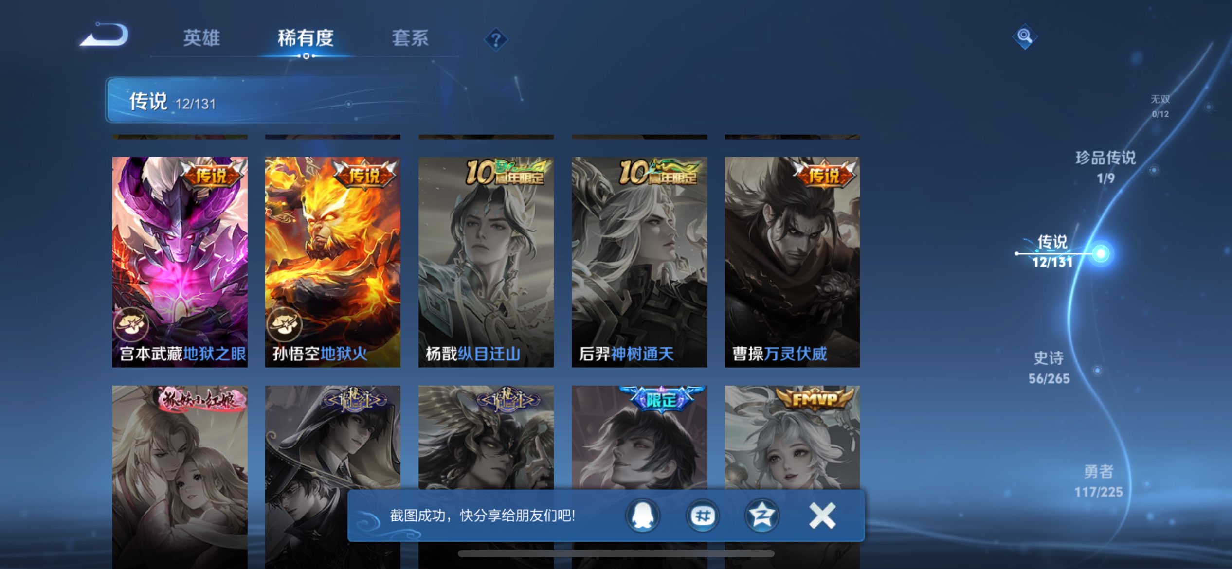 WZCMW3336235王者荣耀账号详情图8