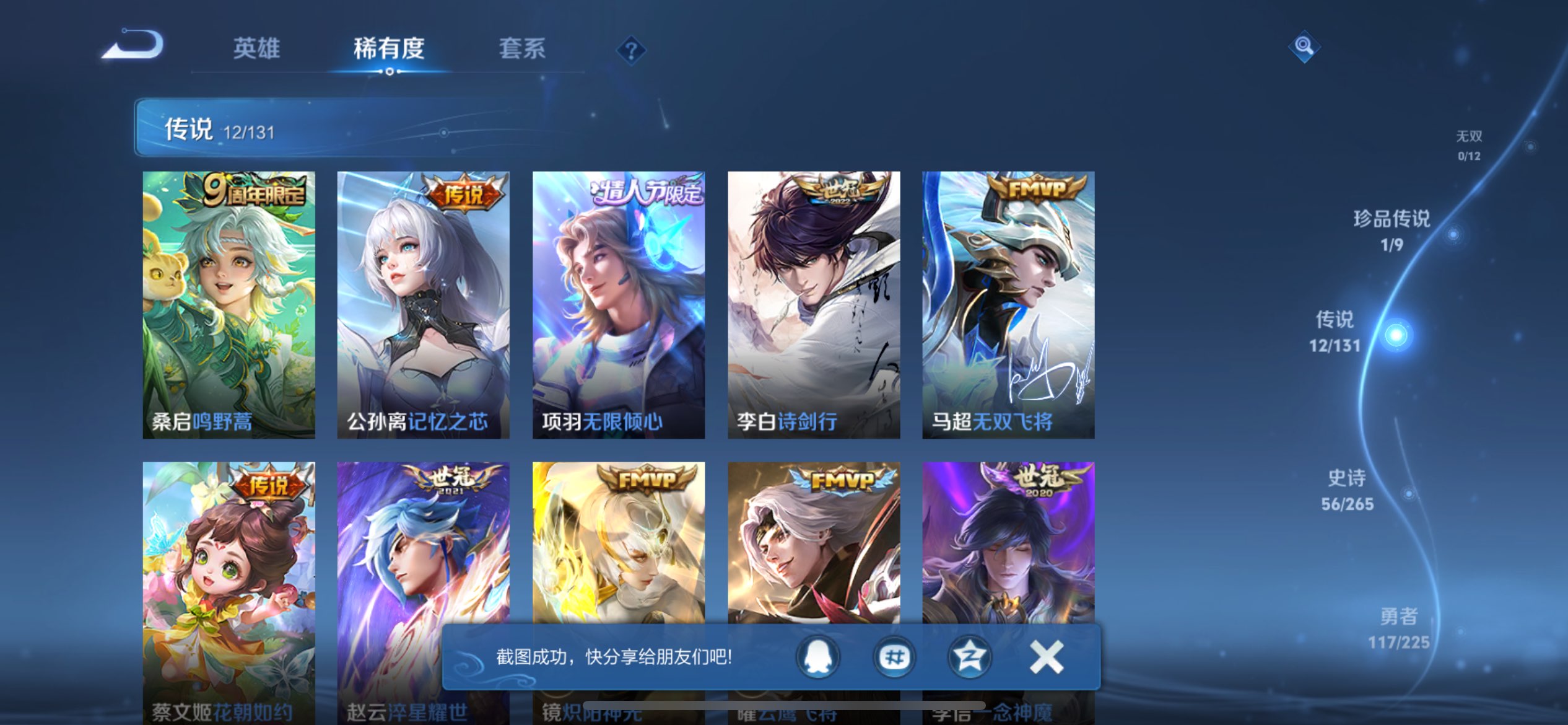 WZCMW3336235王者荣耀账号详情图13