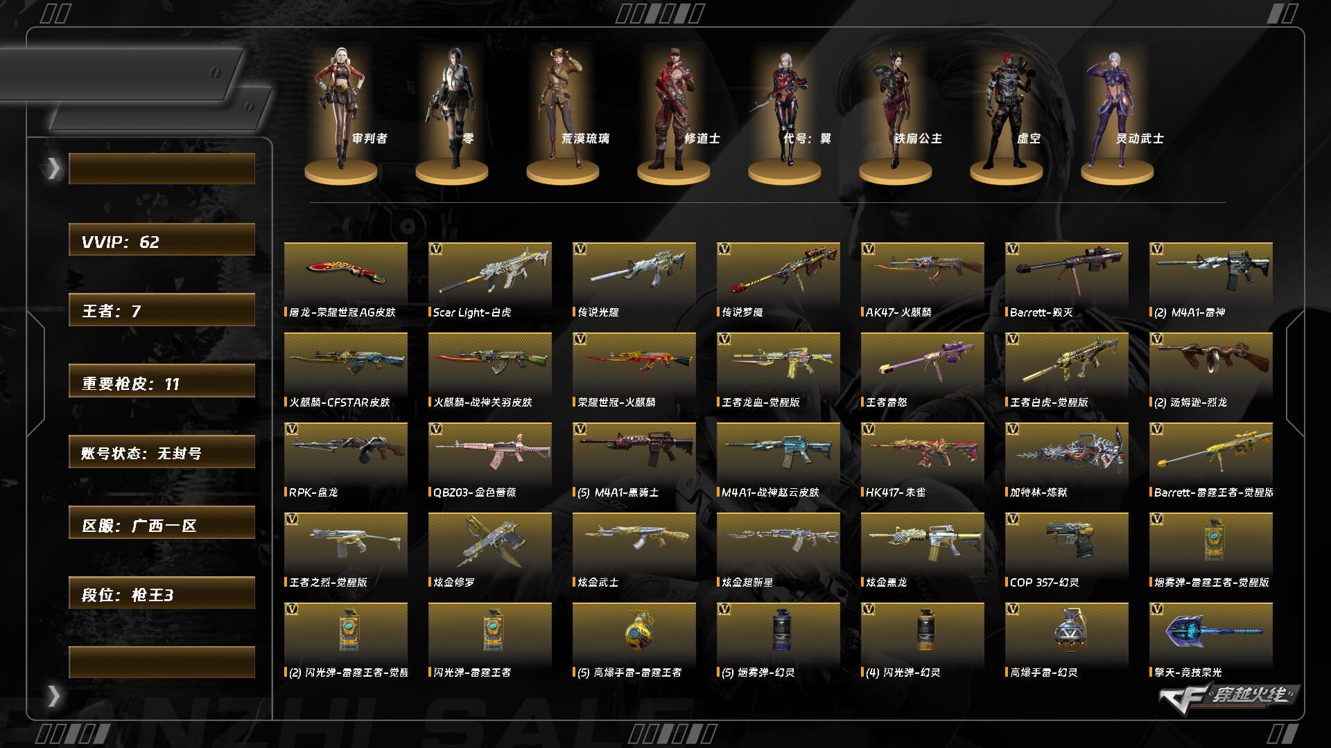 CFQM350036穿越火线账号详情图9 CFQM350036穿越火线账号详情图9