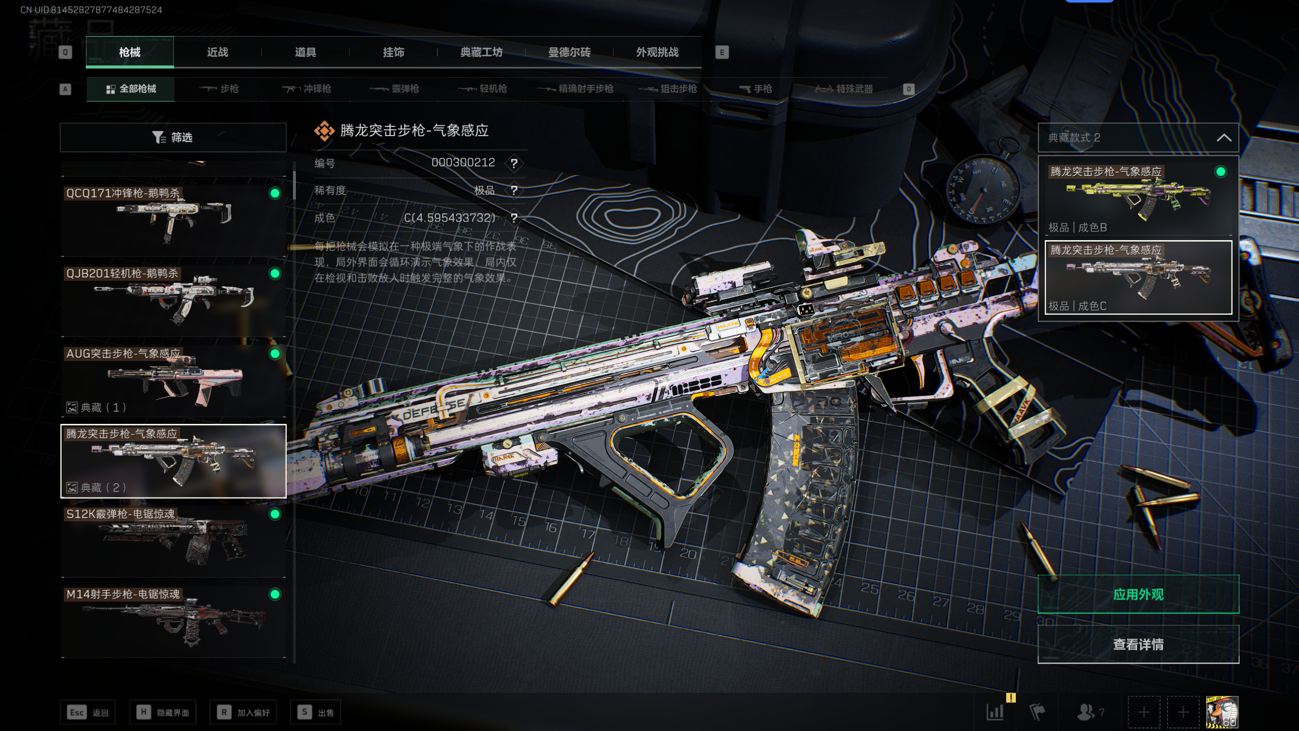 SJZQM347650三角洲行动账号详情图3