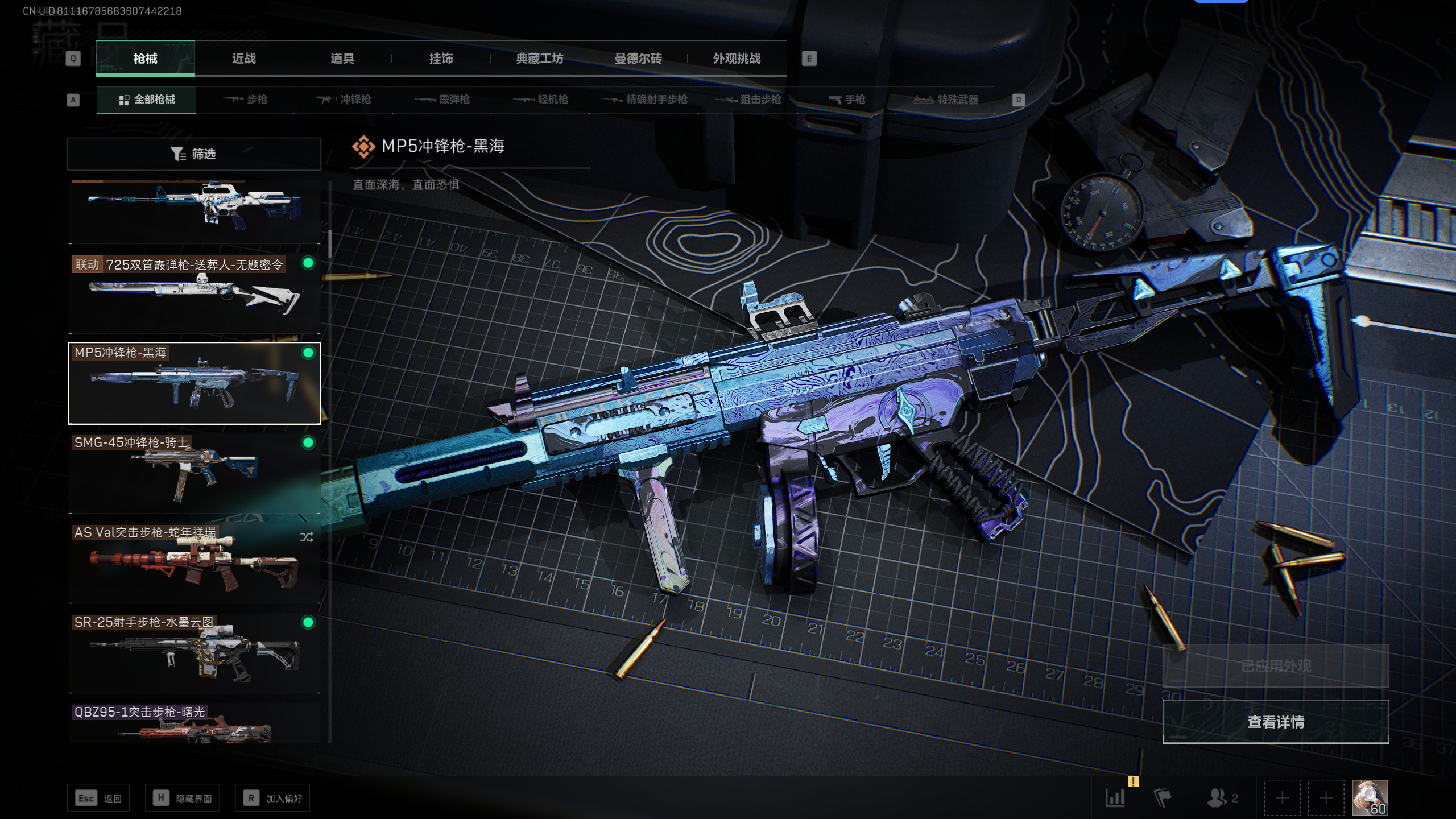 SJZQM348091三角洲行动账号详情图8