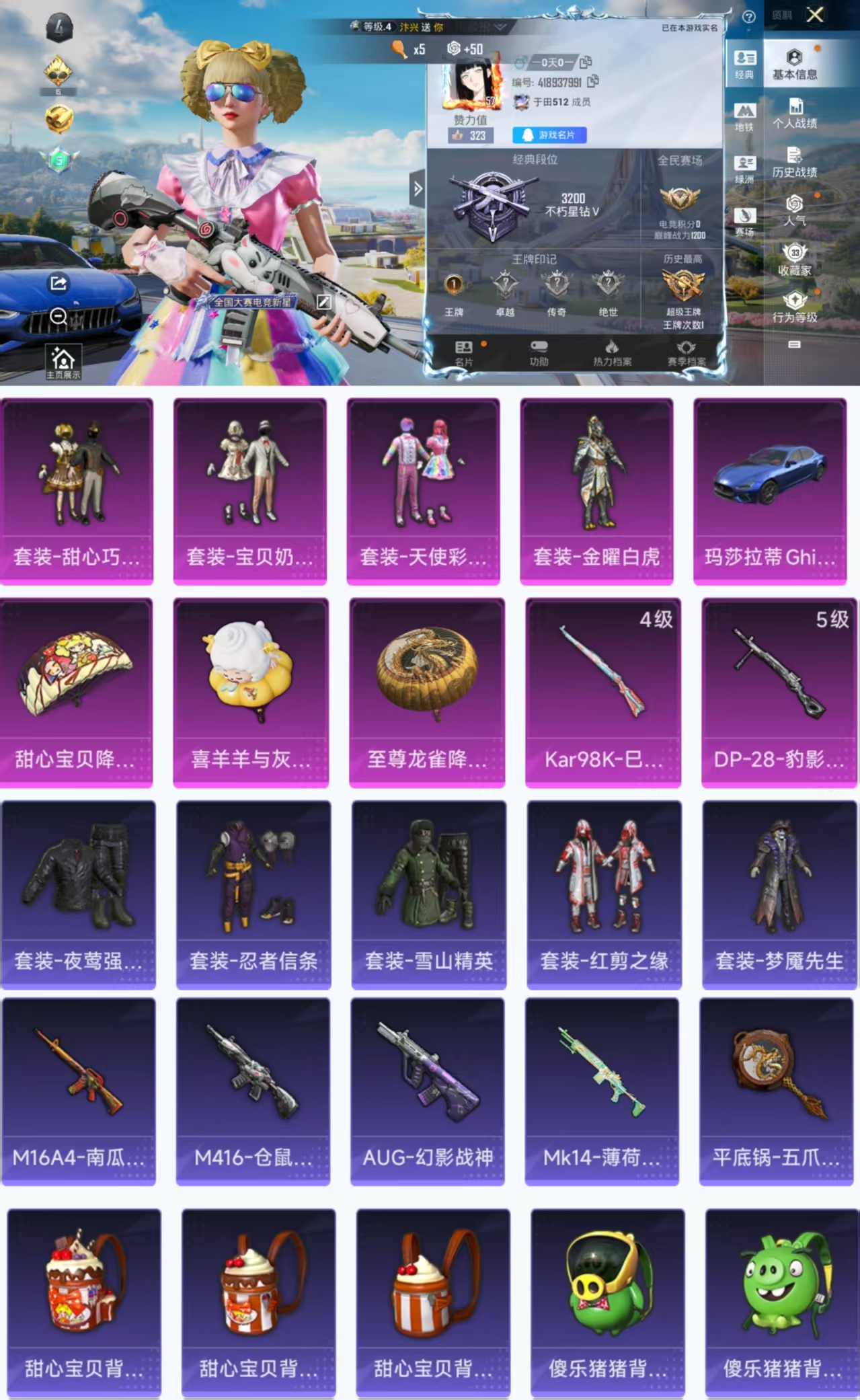 和平精英账号安卓QQ1载具-83套装-81枪皮-H11414安卓Q区-4粉装-2特效枪-25265热力值-1王牌印记-8