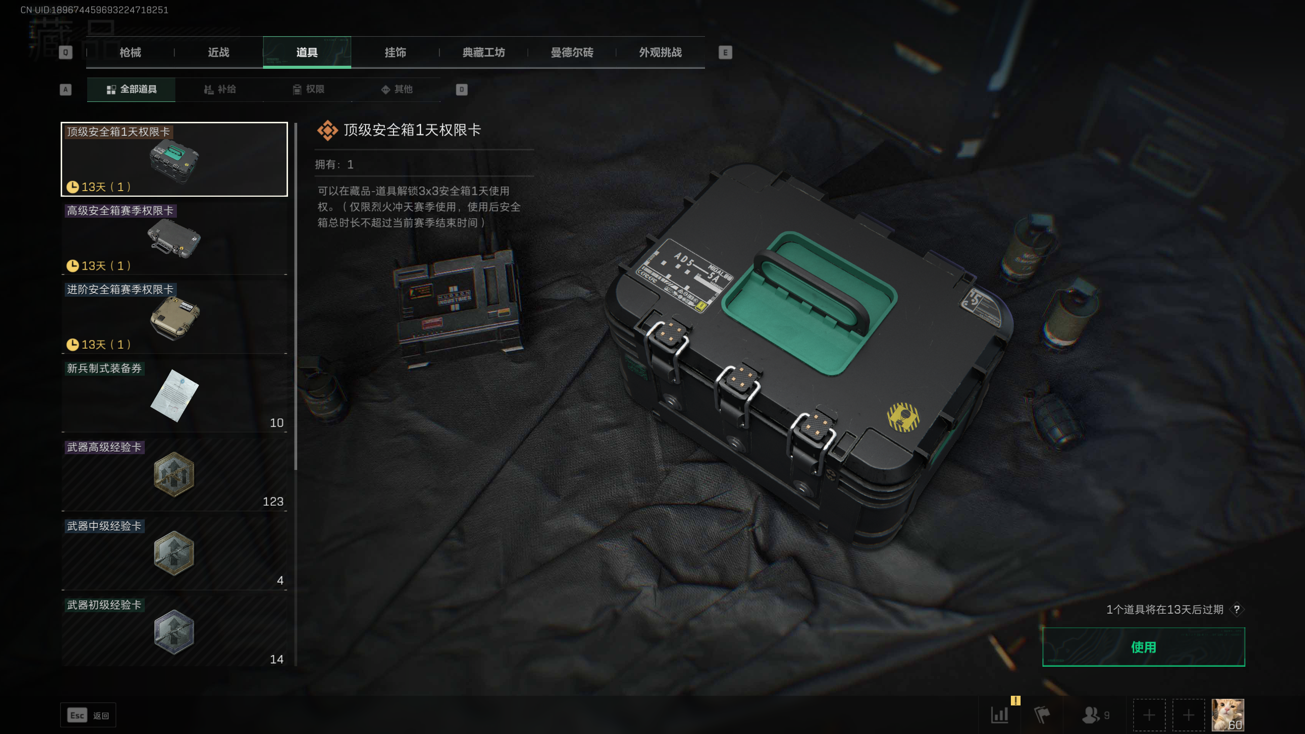 SJZQM348249三角洲行动账号详情图14