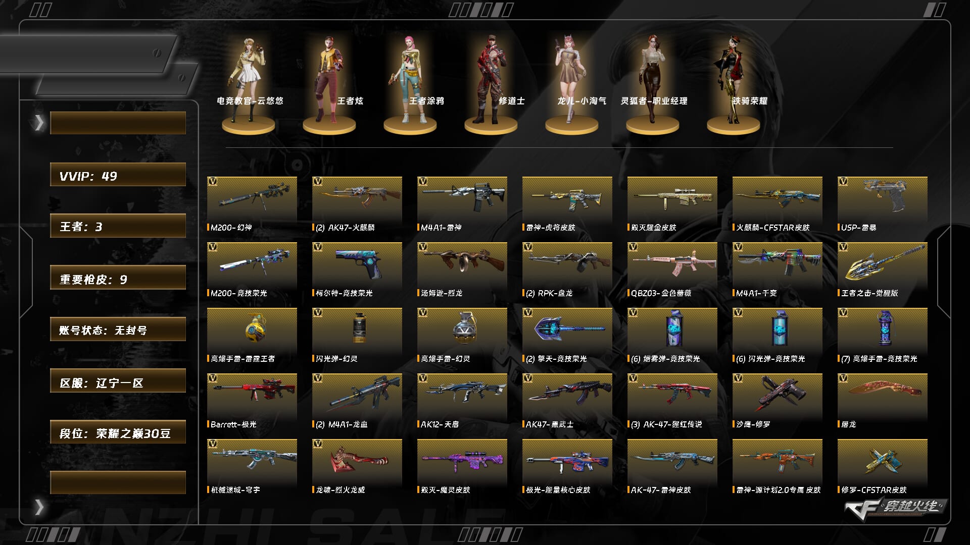 CFQM362694穿越火线账号详情图3 CFQM362694穿越火线账号详情图3