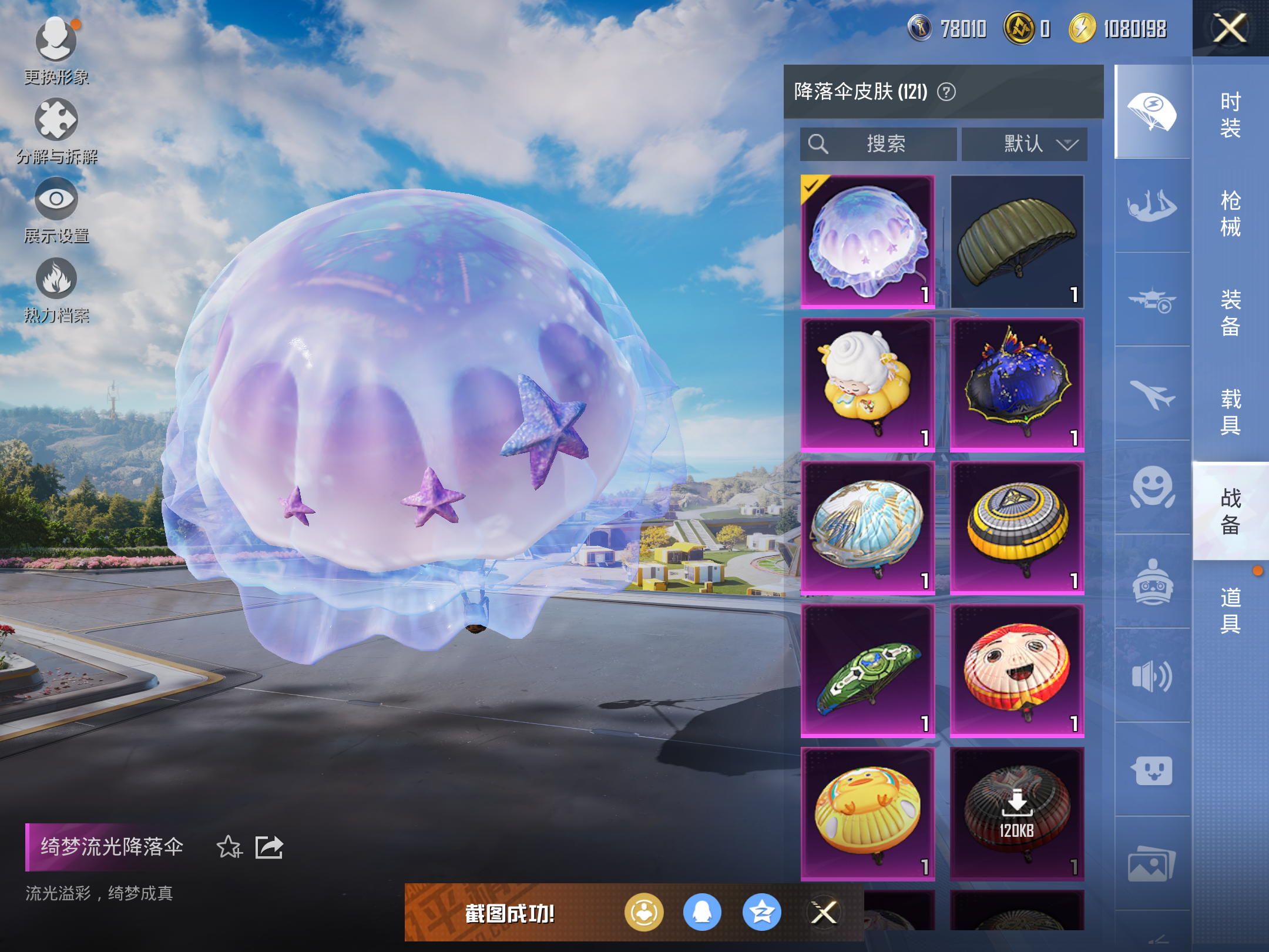 HPCMW3419422和平精英账号详情图6 HPCMW3419422和平精英账号详情图6