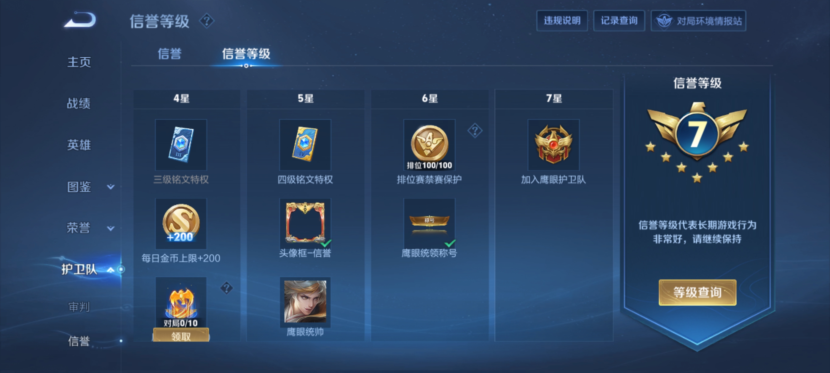 WZQM3338510王者荣耀账号详情图8