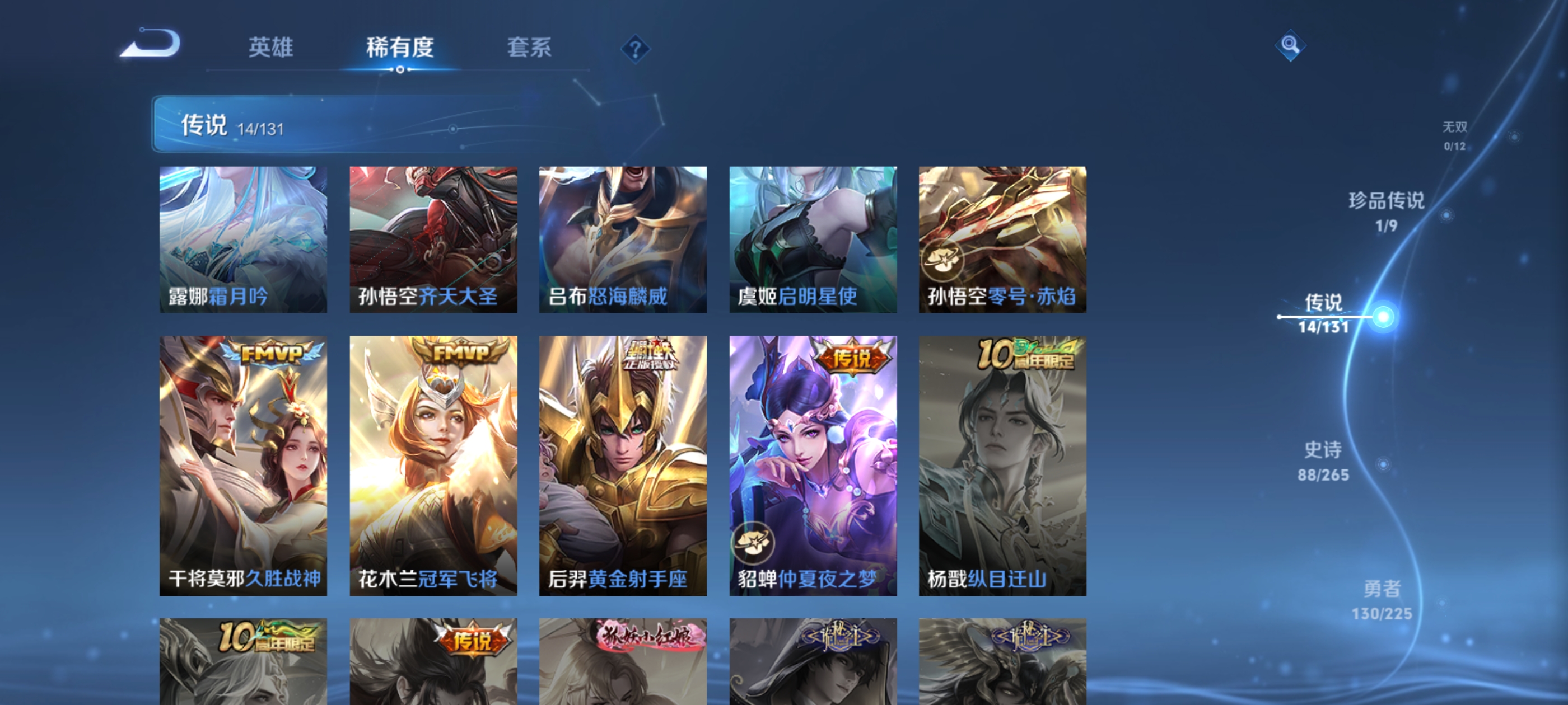 WZQM3338493王者荣耀账号详情图7