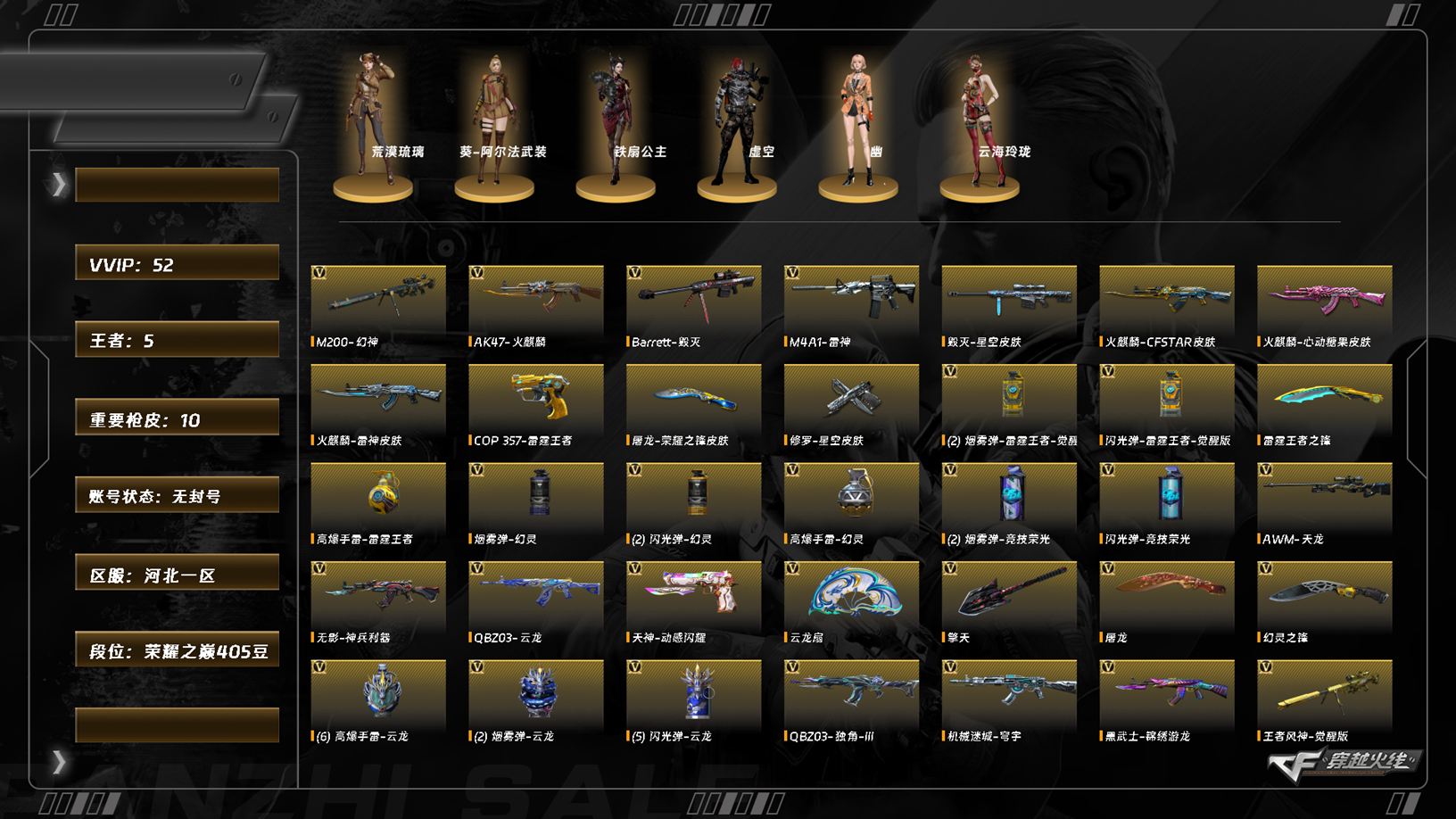 CFCMW372349穿越火线账号详情图6 CFCMW372349穿越火线账号详情图6