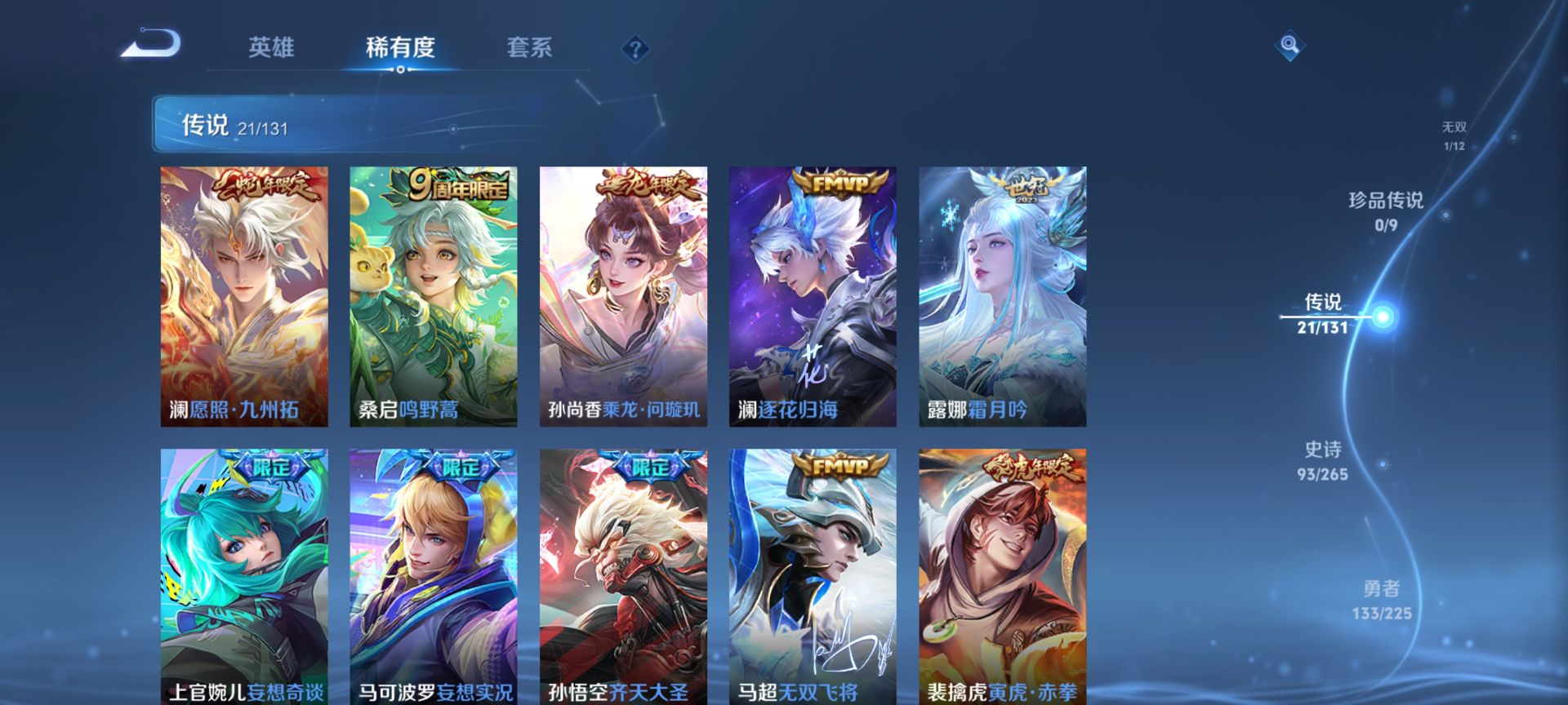 WZQM3373632王者荣耀账号详情图11