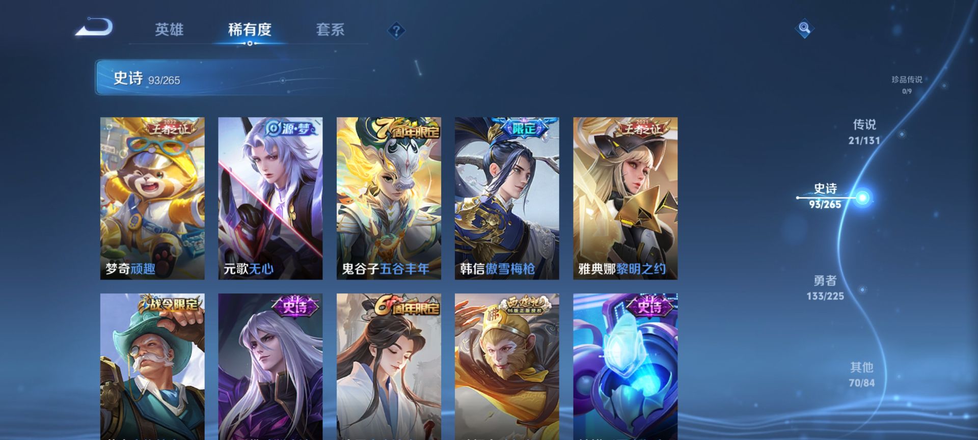 WZQM3373632王者荣耀账号详情图14