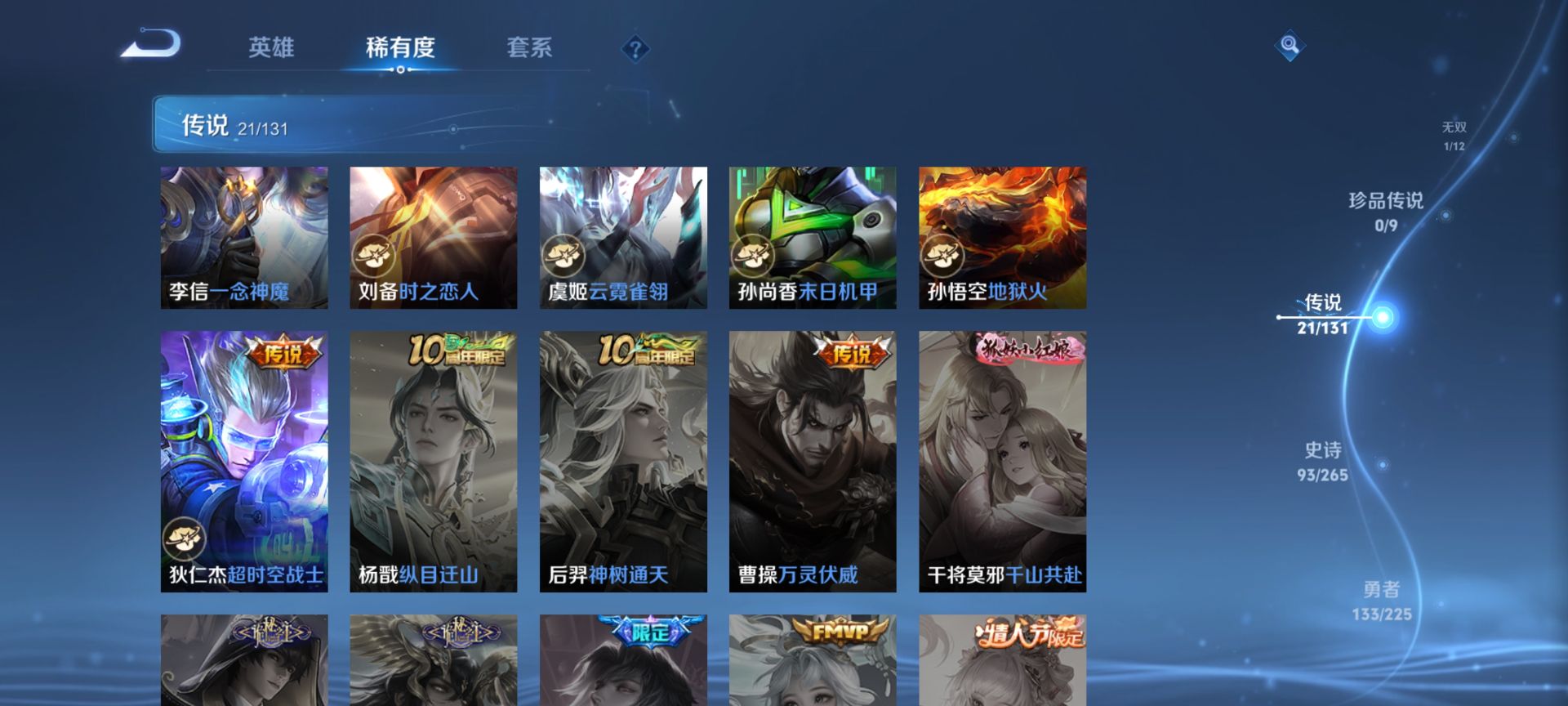 WZQM3373632王者荣耀账号详情图13