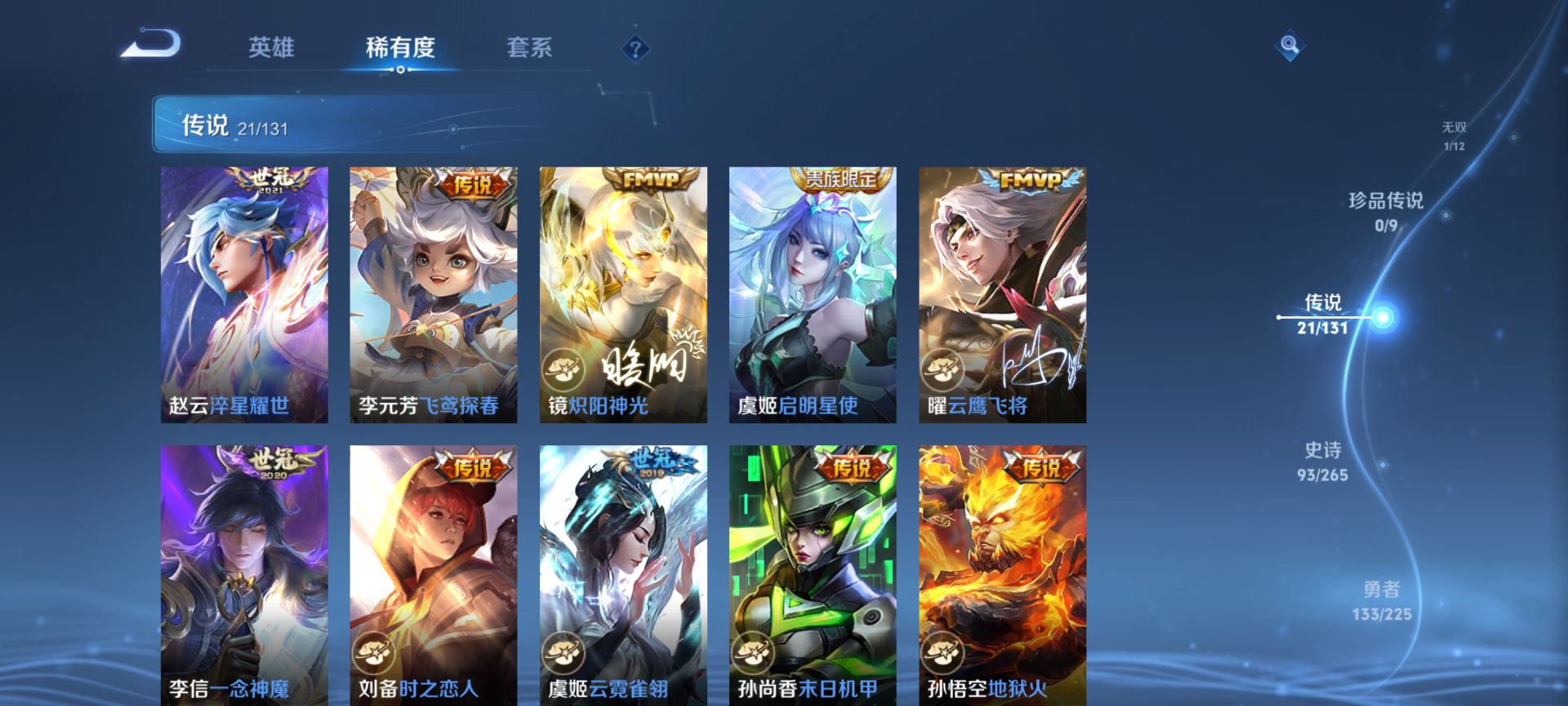 WZQM3373632王者荣耀账号详情图12