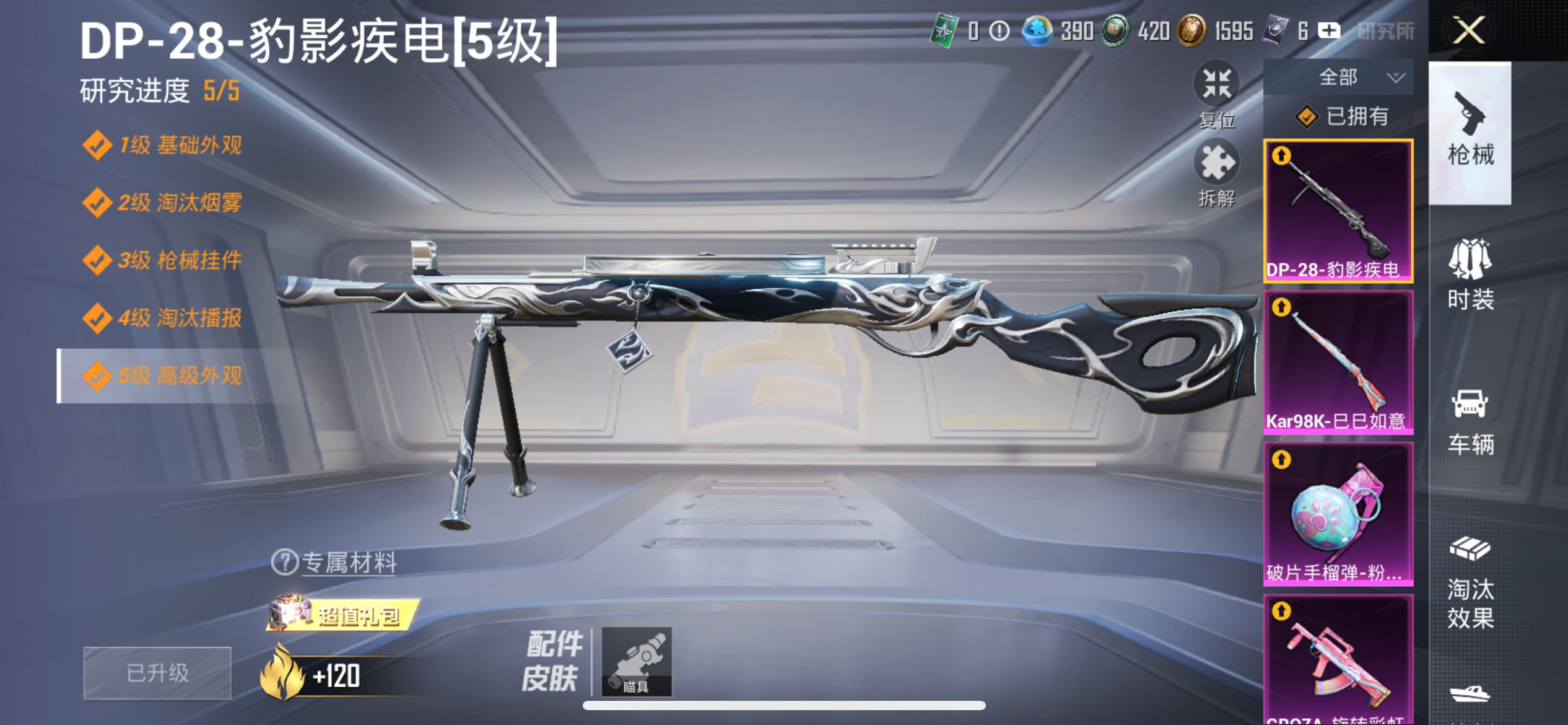 HPCMW3425824和平精英账号详情图24 HPCMW3425824和平精英账号详情图24