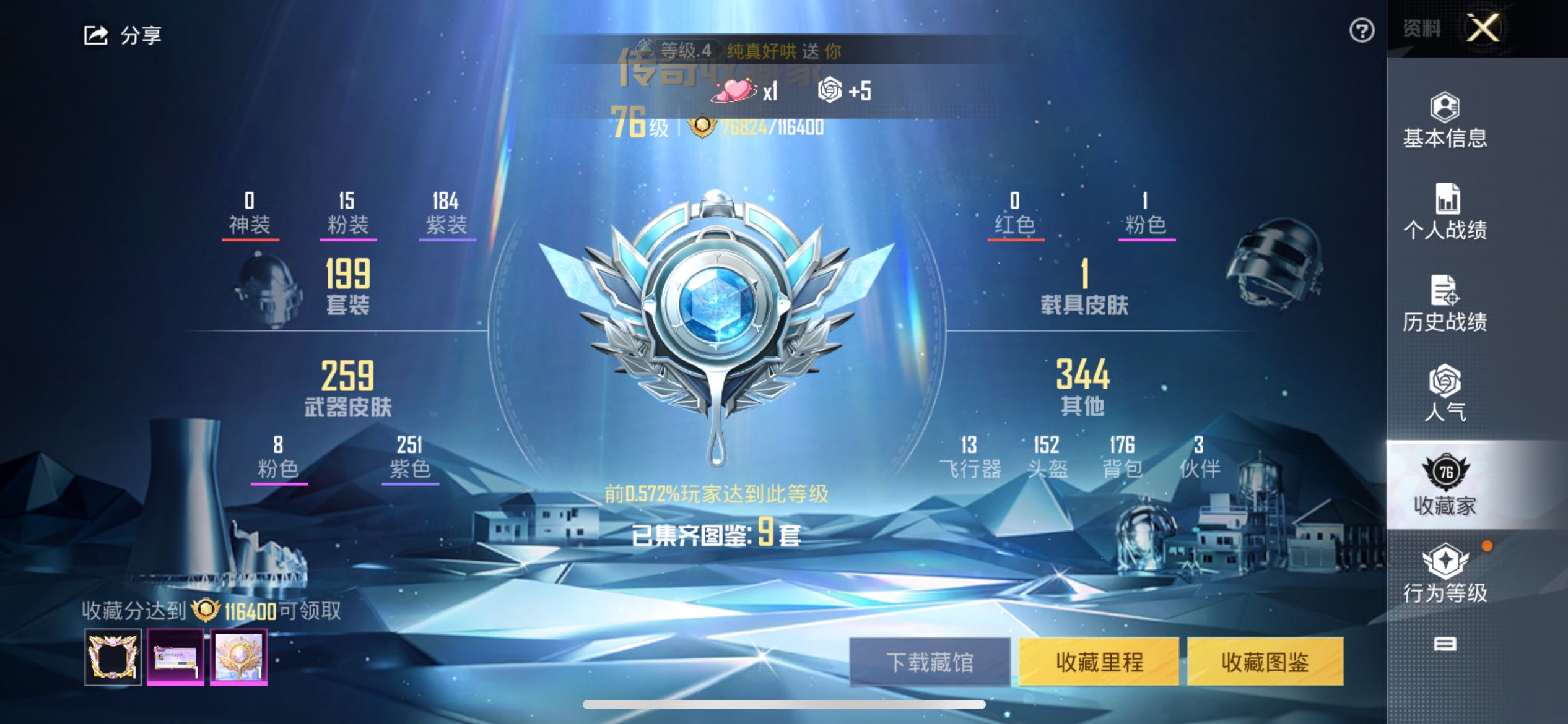 HPCMW3425824和平精英账号详情图4 HPCMW3425824和平精英账号详情图4