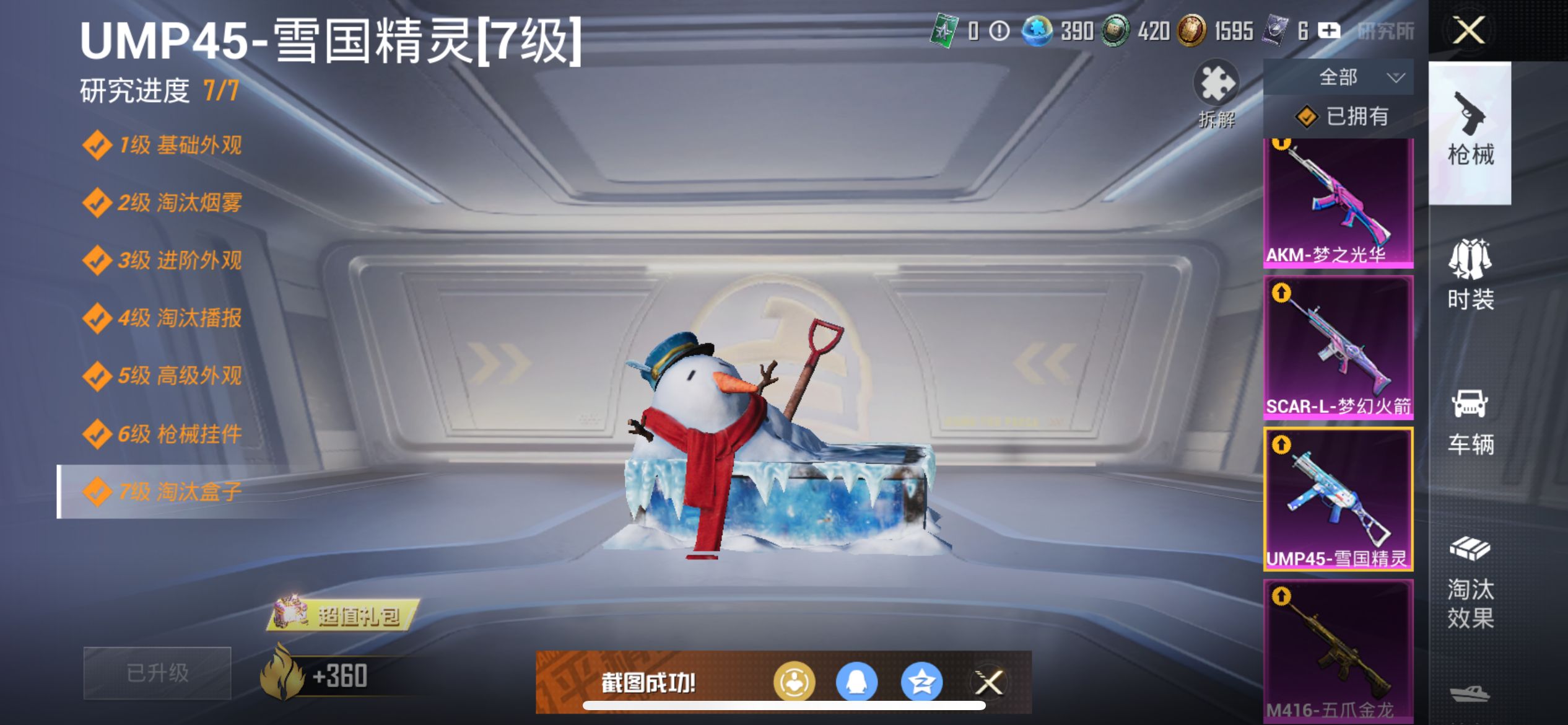 HPCMW3425824和平精英账号详情图30 HPCMW3425824和平精英账号详情图30