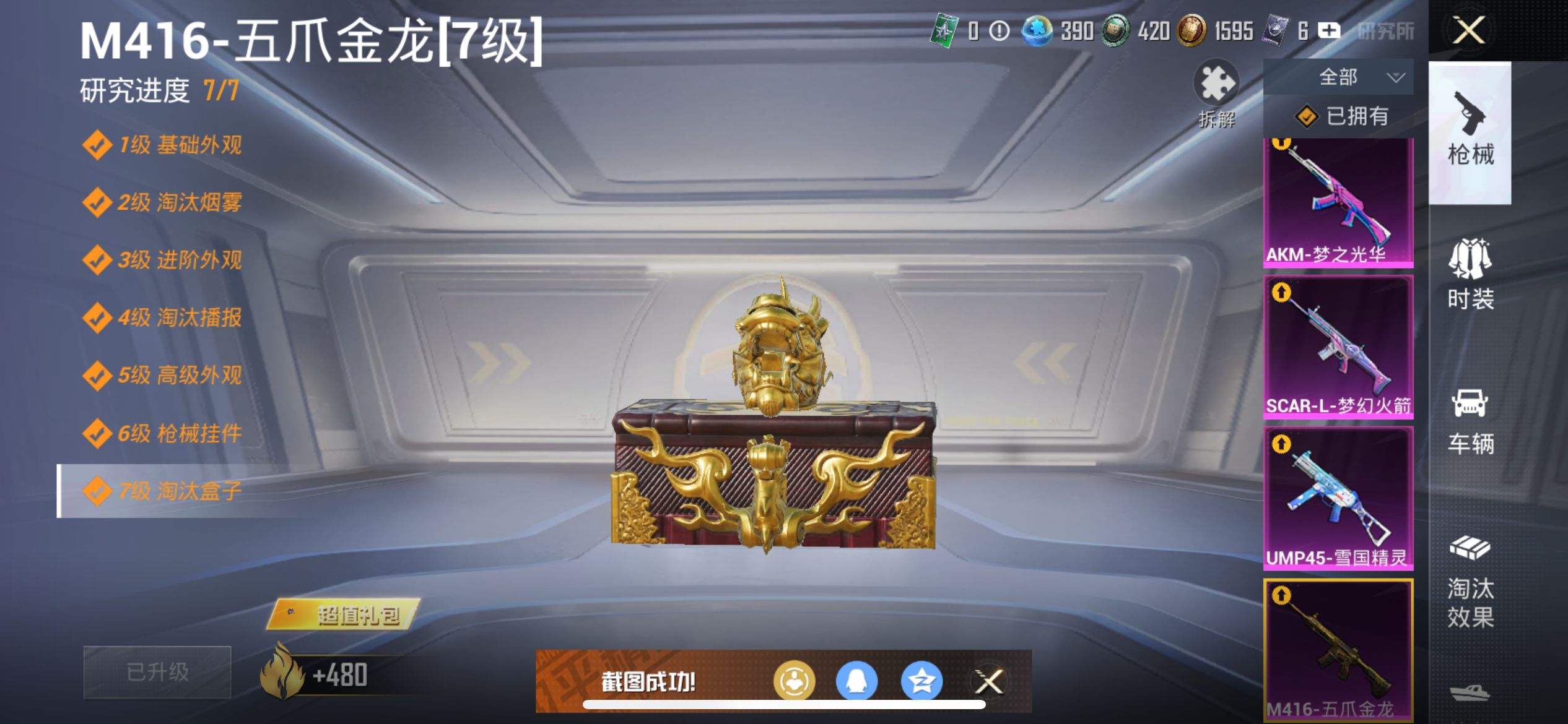 HPCMW3425824和平精英账号详情图31 HPCMW3425824和平精英账号详情图31