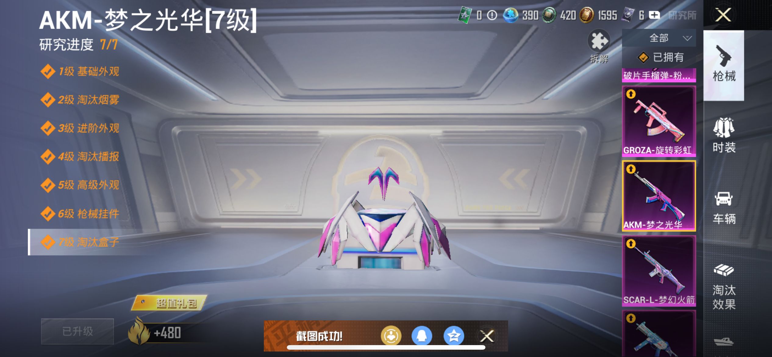 HPCMW3425824和平精英账号详情图27 HPCMW3425824和平精英账号详情图27