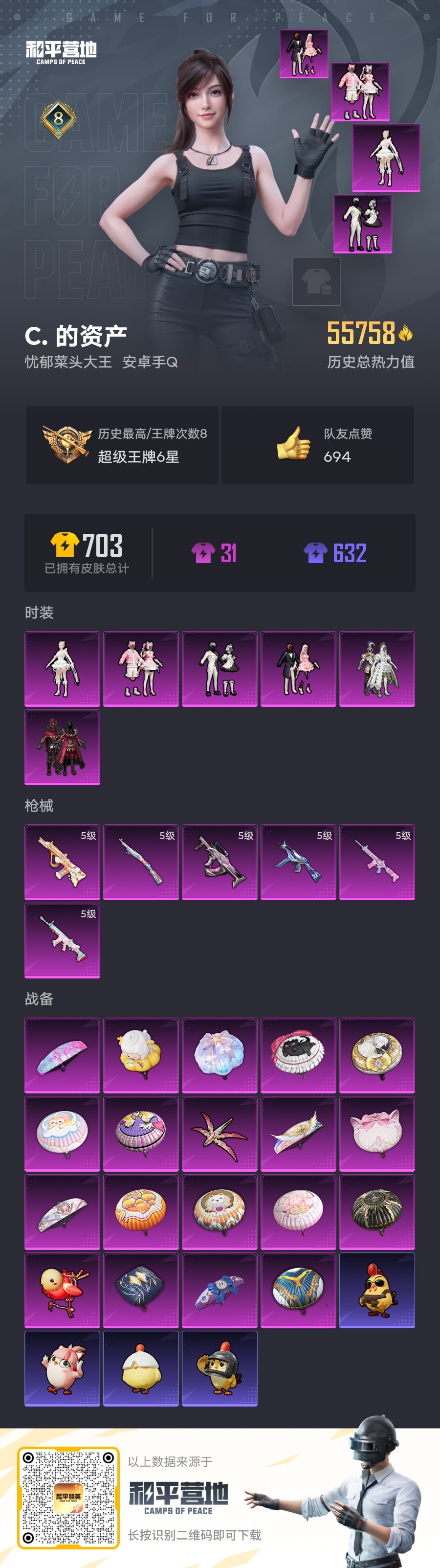 HPCMW3419439和平精英账号详情图2 HPCMW3419439和平精英账号详情图2