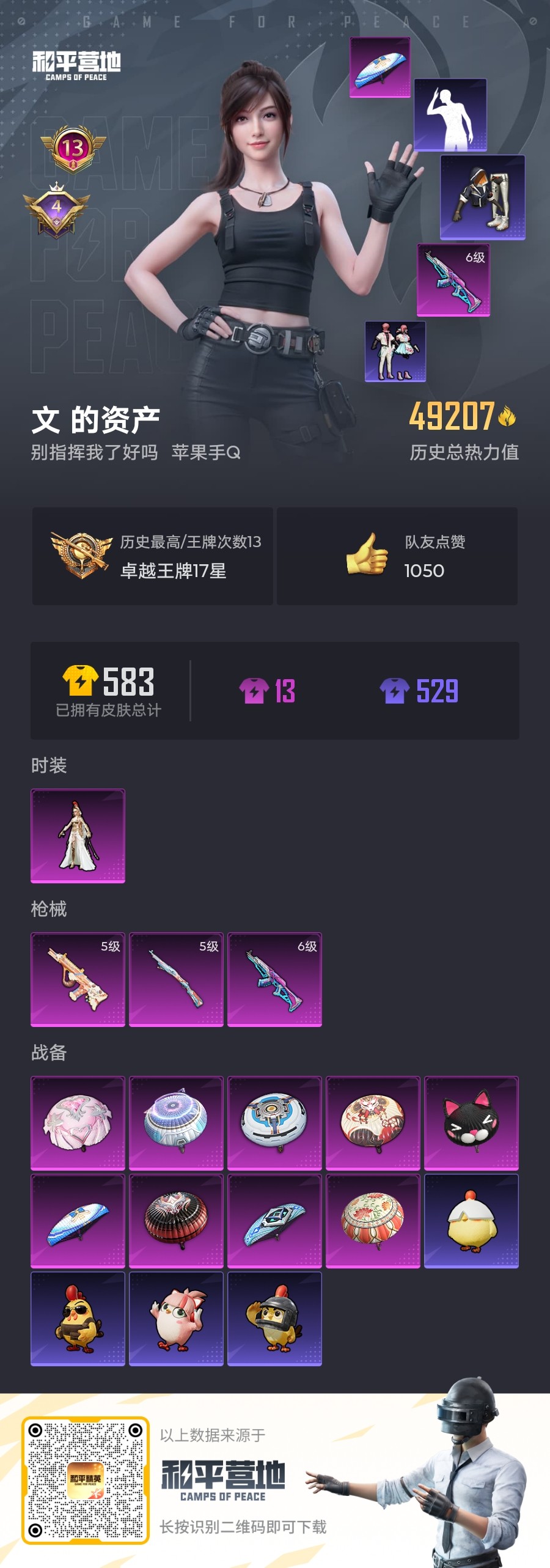 HPCMW3419441和平精英账号详情图2 HPCMW3419441和平精英账号详情图2