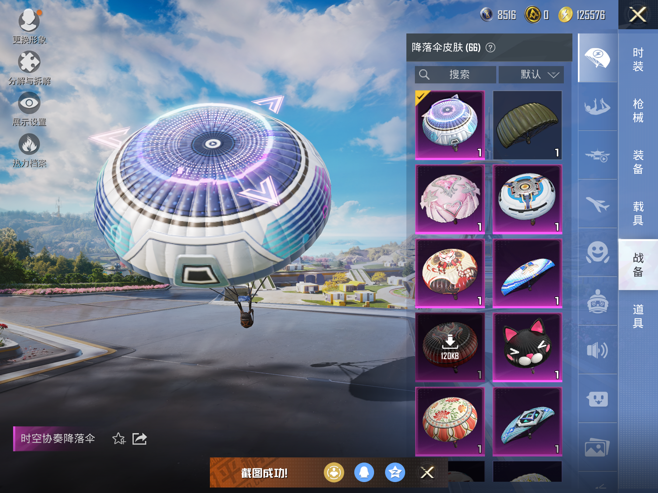 HPCMW3419441和平精英账号详情图11 HPCMW3419441和平精英账号详情图11