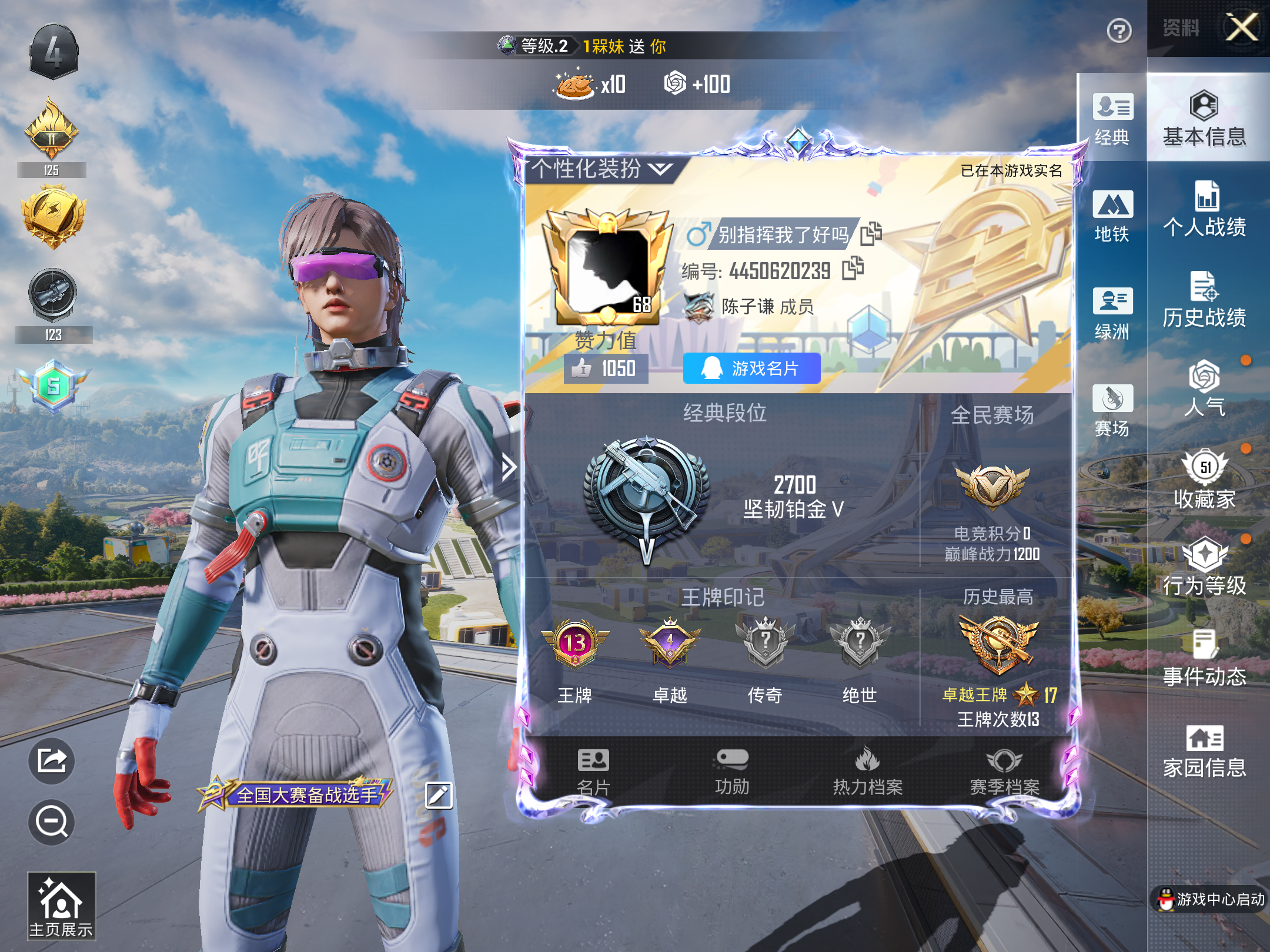 HPCMW3419441和平精英账号详情图14 HPCMW3419441和平精英账号详情图14