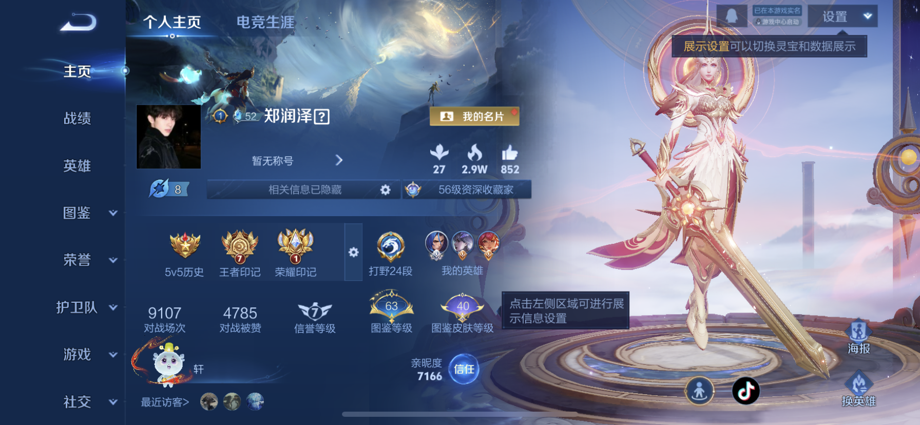 王者荣耀账号苹果QQ[13202506]"DAS6278 可二次 苹果Q-V7-280皮肤1典藏1星传说16传说86史诗