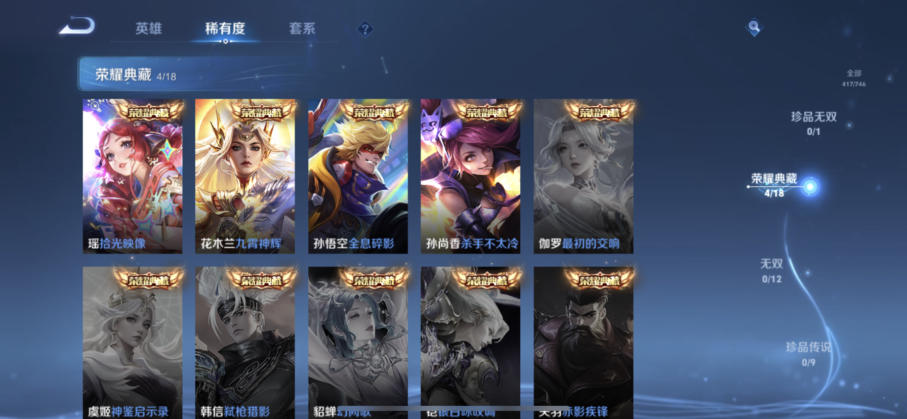 WZQM3342214王者荣耀账号详情图4 WZQM3342214王者荣耀账号详情图4