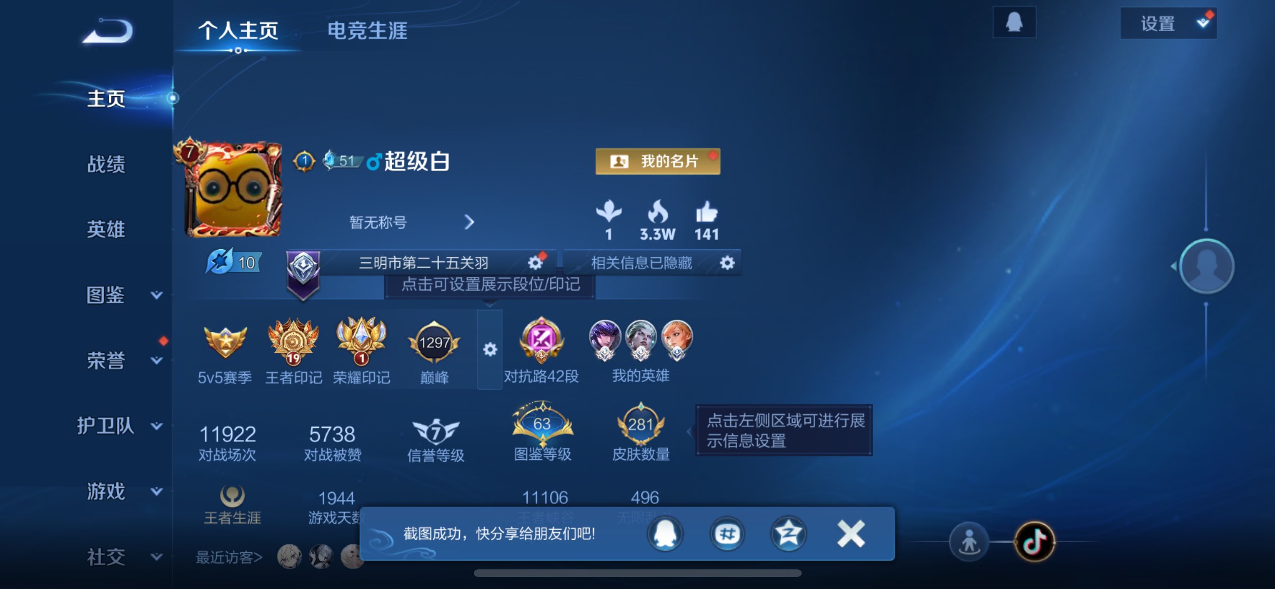 WZCMW3339896王者荣耀账号详情图2