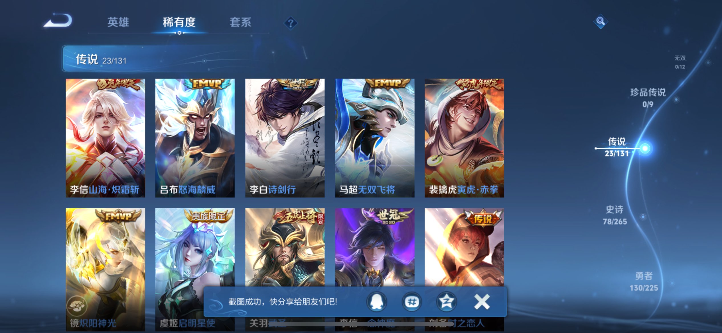 WZCMW3339896王者荣耀账号详情图15