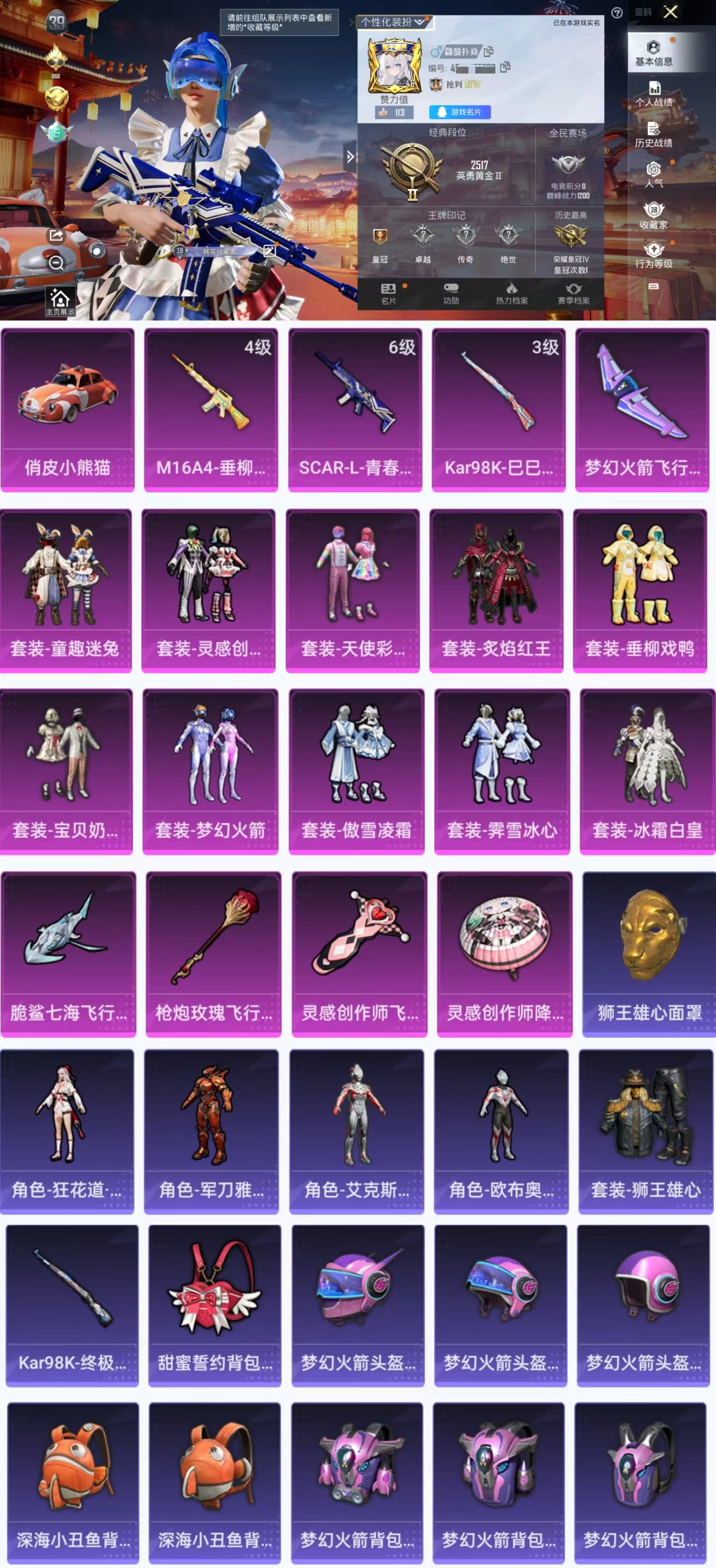 和平精英账号安卓QQ1载具-58套装-84枪皮-H9593安卓Q区-10粉装-3特效枪-27930热力值-58套装-84