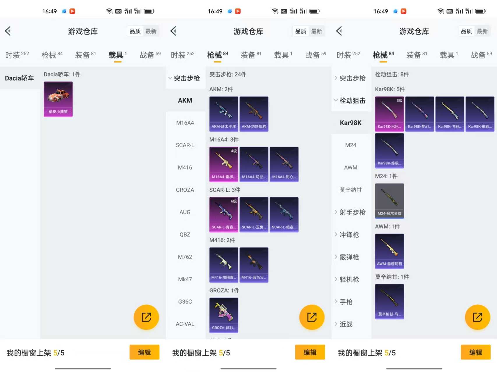 HPCMW477406和平精英账号详情图3