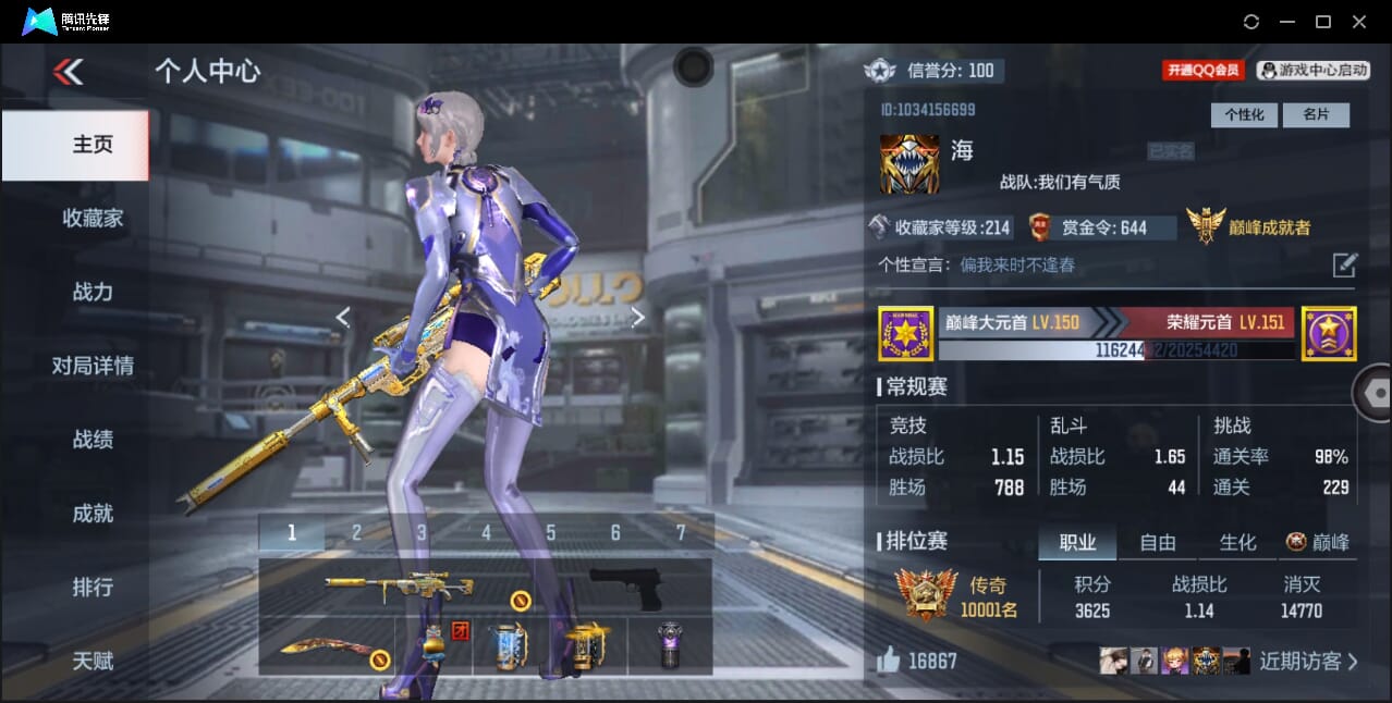 CFMQM359904枪战王者账号详情图4 CFMQM359904枪战王者账号详情图4