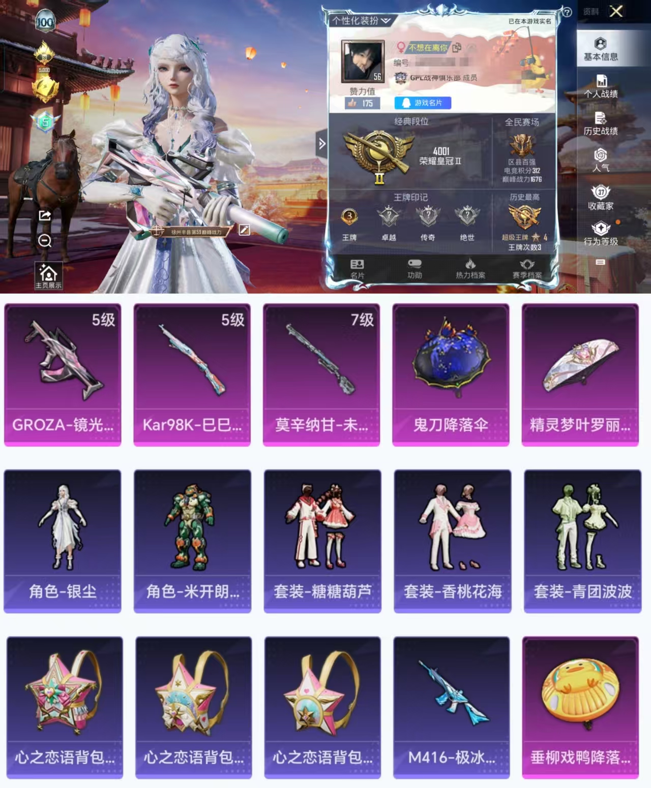 和平精英账号安卓QQ0载具-70套装-103枪皮-H9618安卓Q-31188热力值 3王牌印记 历史超级王牌4星 70