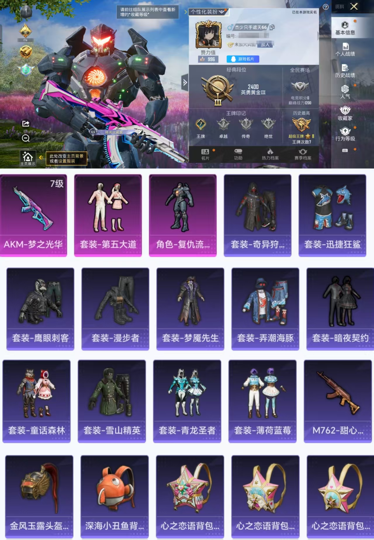 和平精英账号安卓QQ0载具-133套装-141枪皮-H9726安卓Q区-2粉装-1特效枪-44108热力值-7王牌印记-