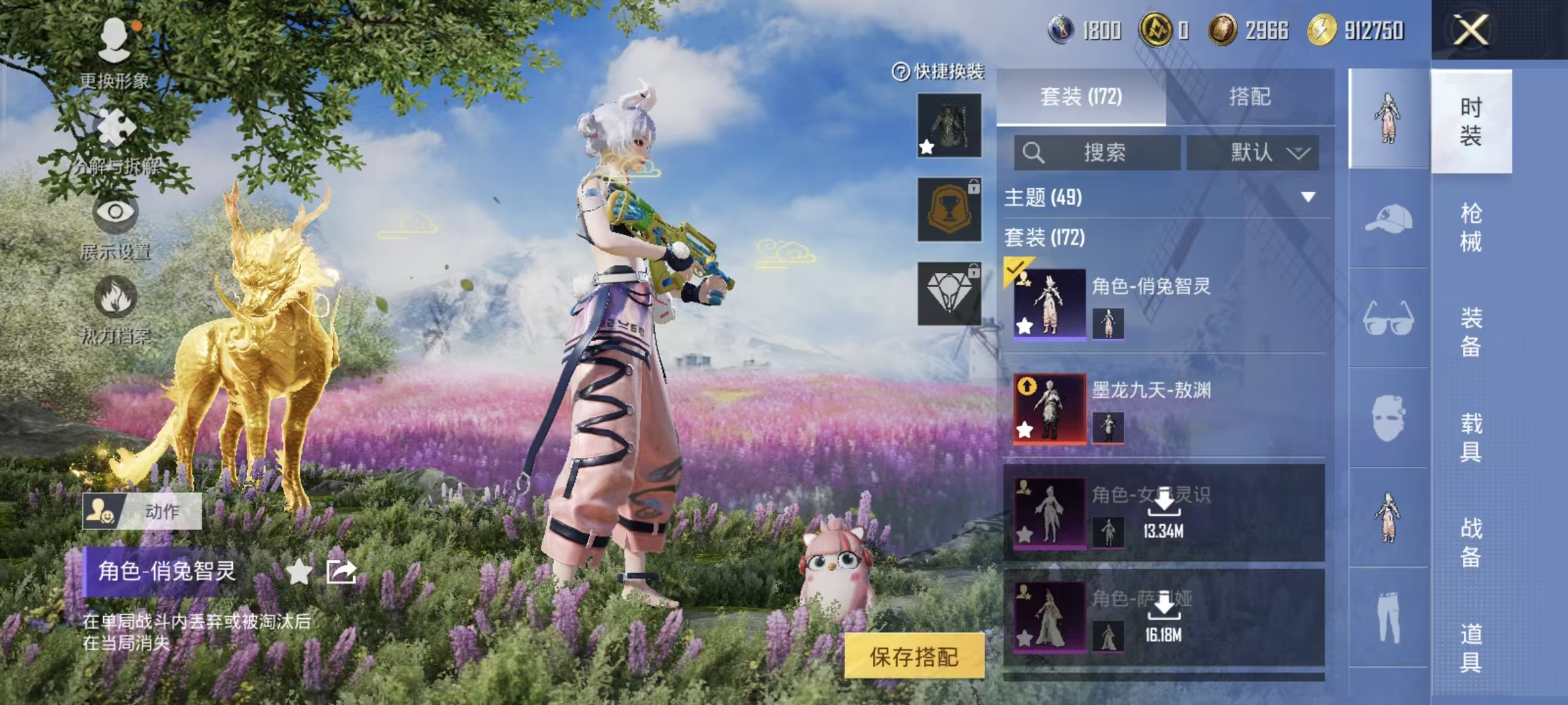 HPQM3445726和平精英账号详情图46 HPQM3445726和平精英账号详情图46