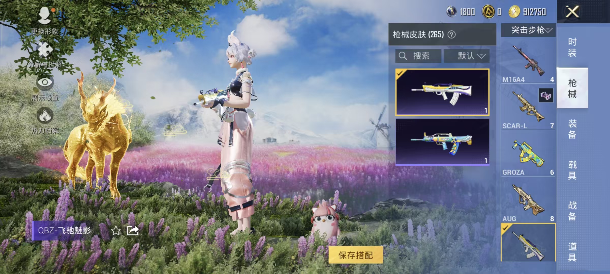 HPQM3445726和平精英账号详情图48 HPQM3445726和平精英账号详情图48