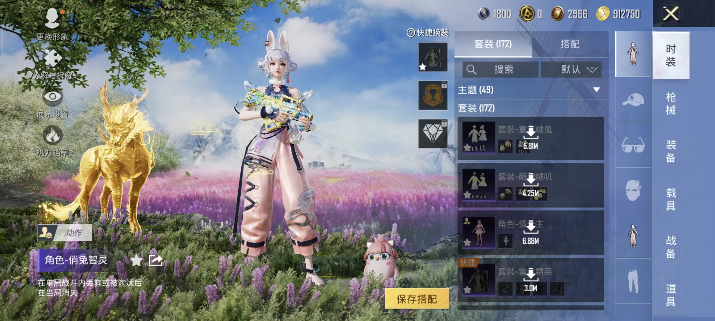 HPQM3445726和平精英账号详情图37 HPQM3445726和平精英账号详情图37