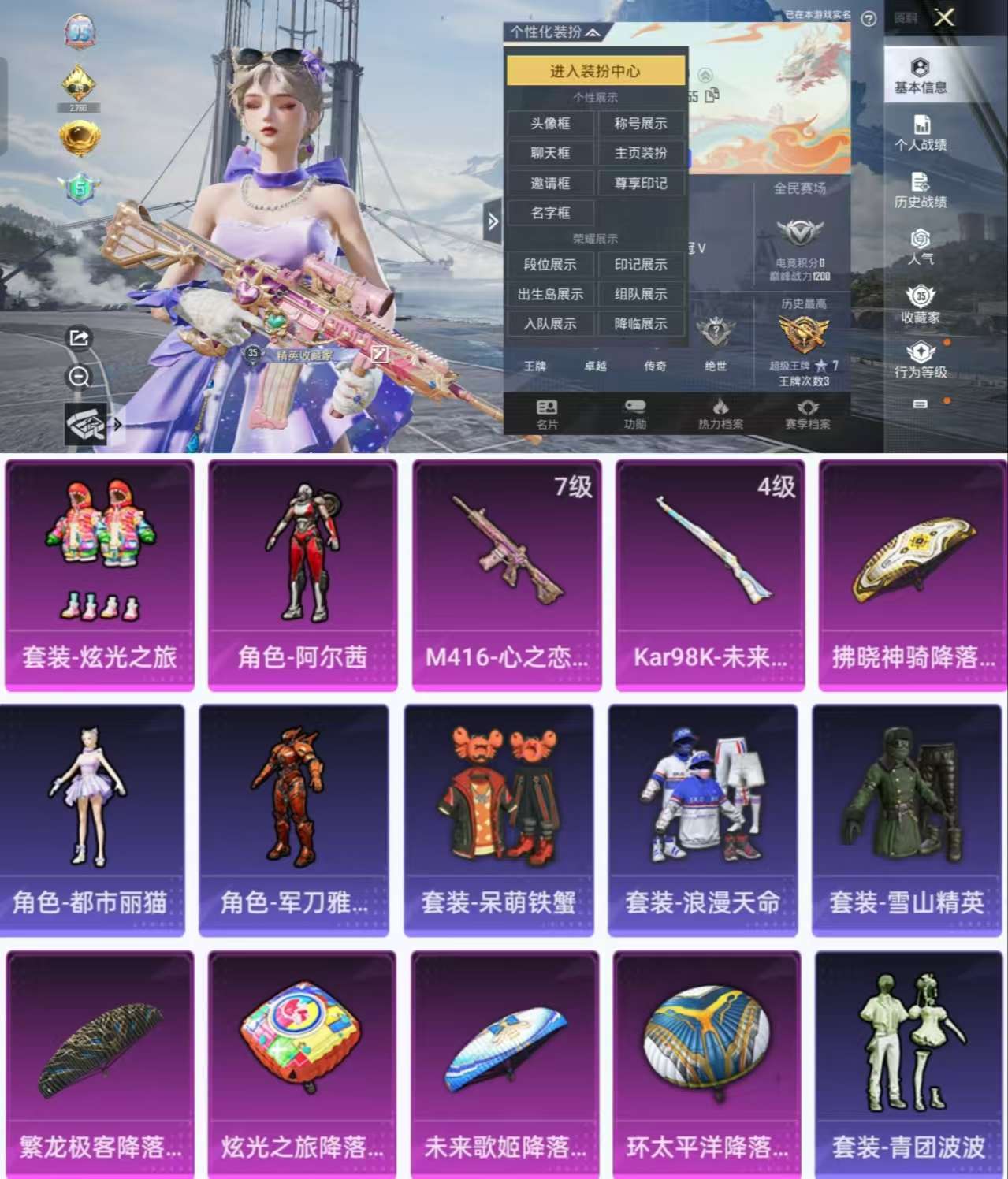 和平精英账号安卓QQ0载具-71套装-96枪皮-H10480安卓Q区-2粉装-2特效枪-28984热力值-3王牌印记-7