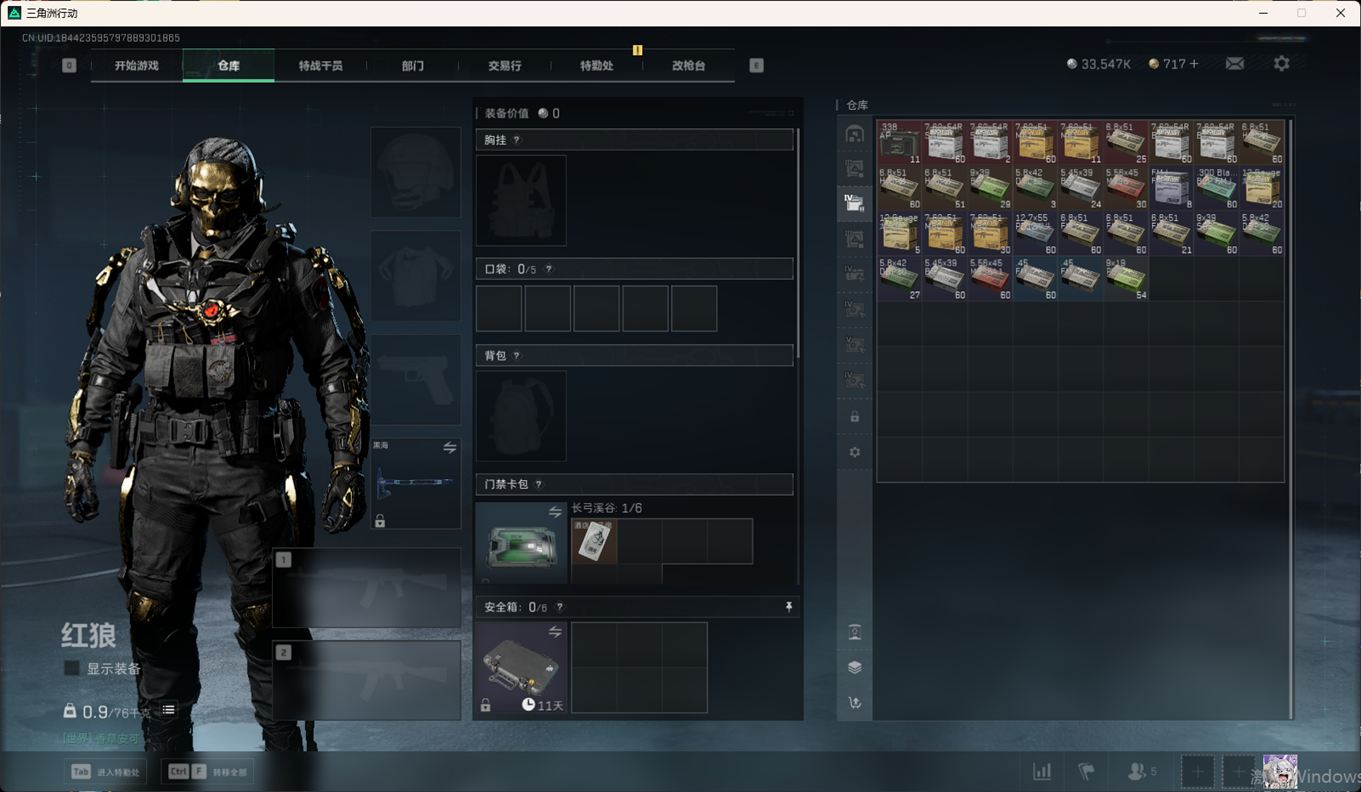 SJZCMW358467三角洲行动账号详情图12 SJZCMW358467三角洲行动账号详情图12