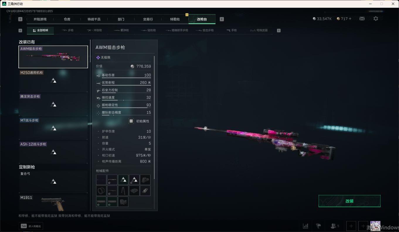 SJZCMW358467三角洲行动账号详情图23 SJZCMW358467三角洲行动账号详情图23